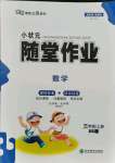 2021年小狀元隨堂作業三年級數學上冊西師大版