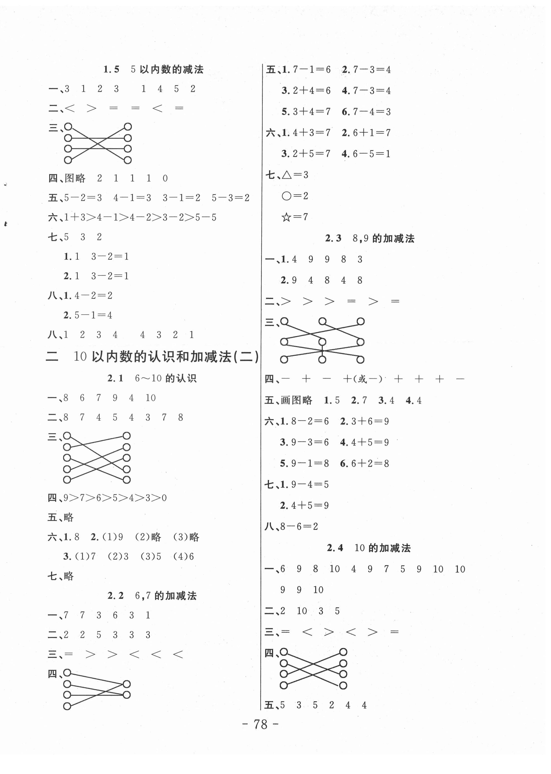 2021年小狀元隨堂作業(yè)一年級數(shù)學(xué)上冊西師大版 第2頁