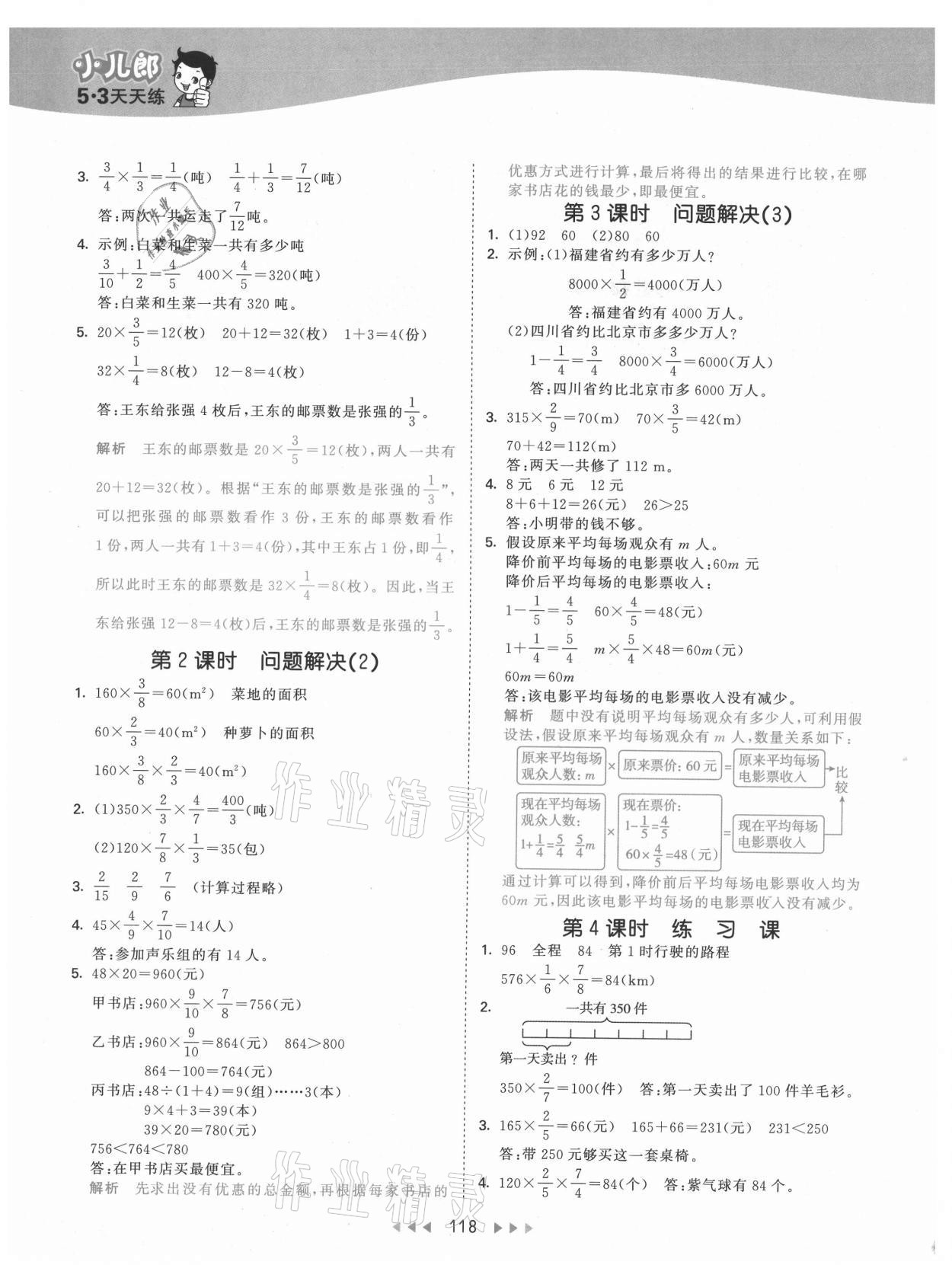 2021年53天天练六年级数学上册西师大版 第2页