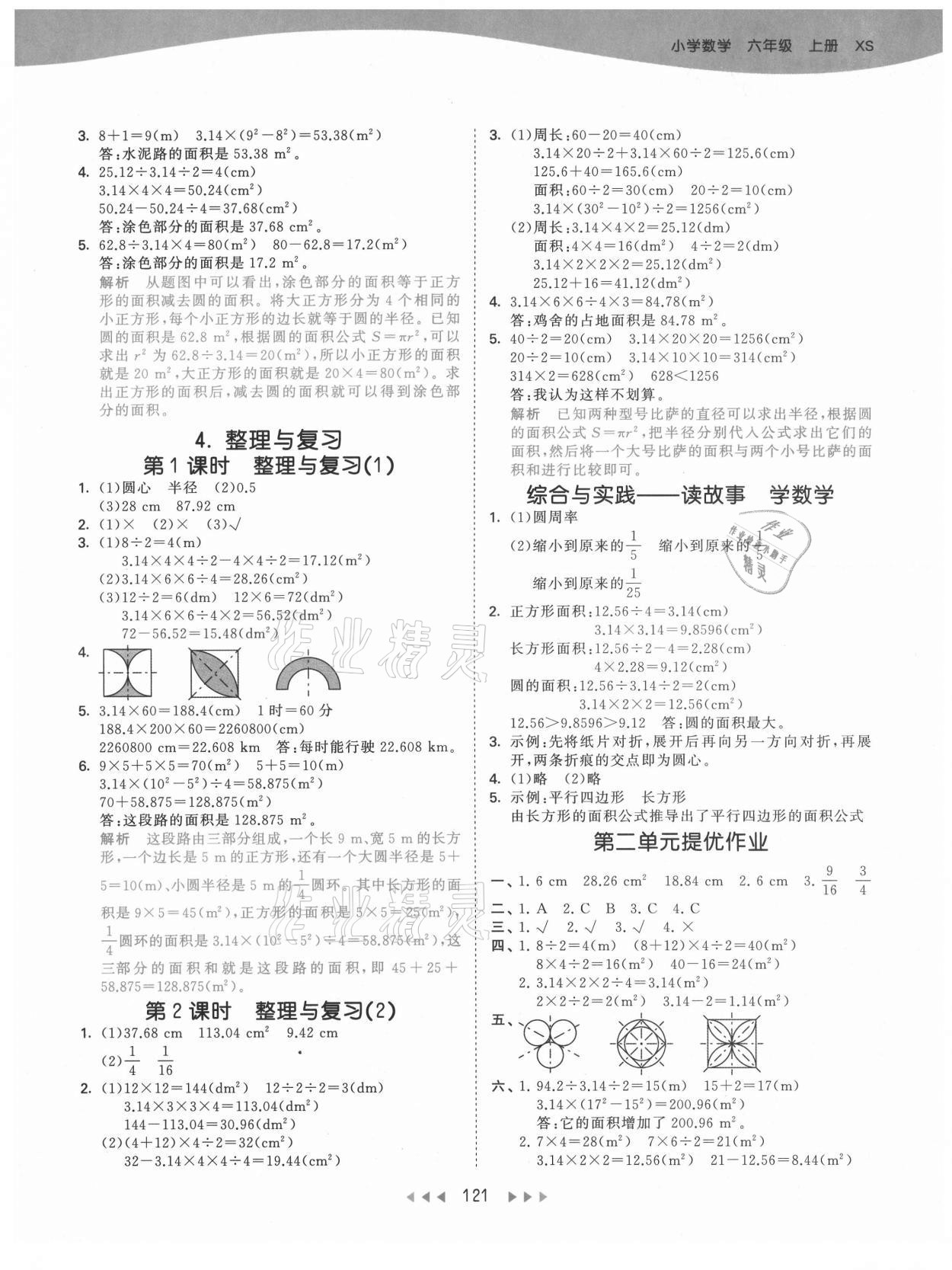 2021年53天天練六年級數(shù)學(xué)上冊西師大版 第5頁