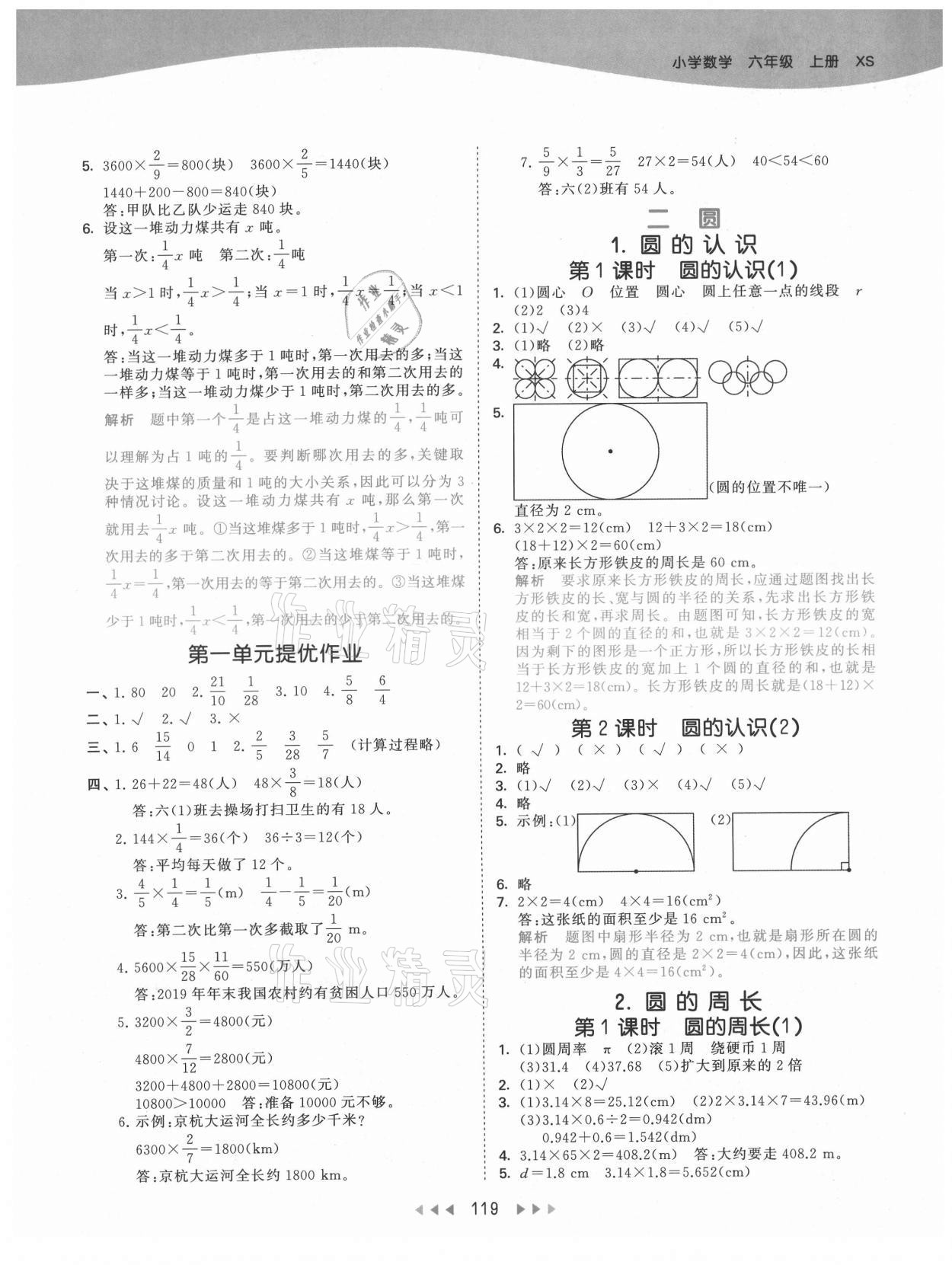 2021年53天天练六年级数学上册西师大版 第3页