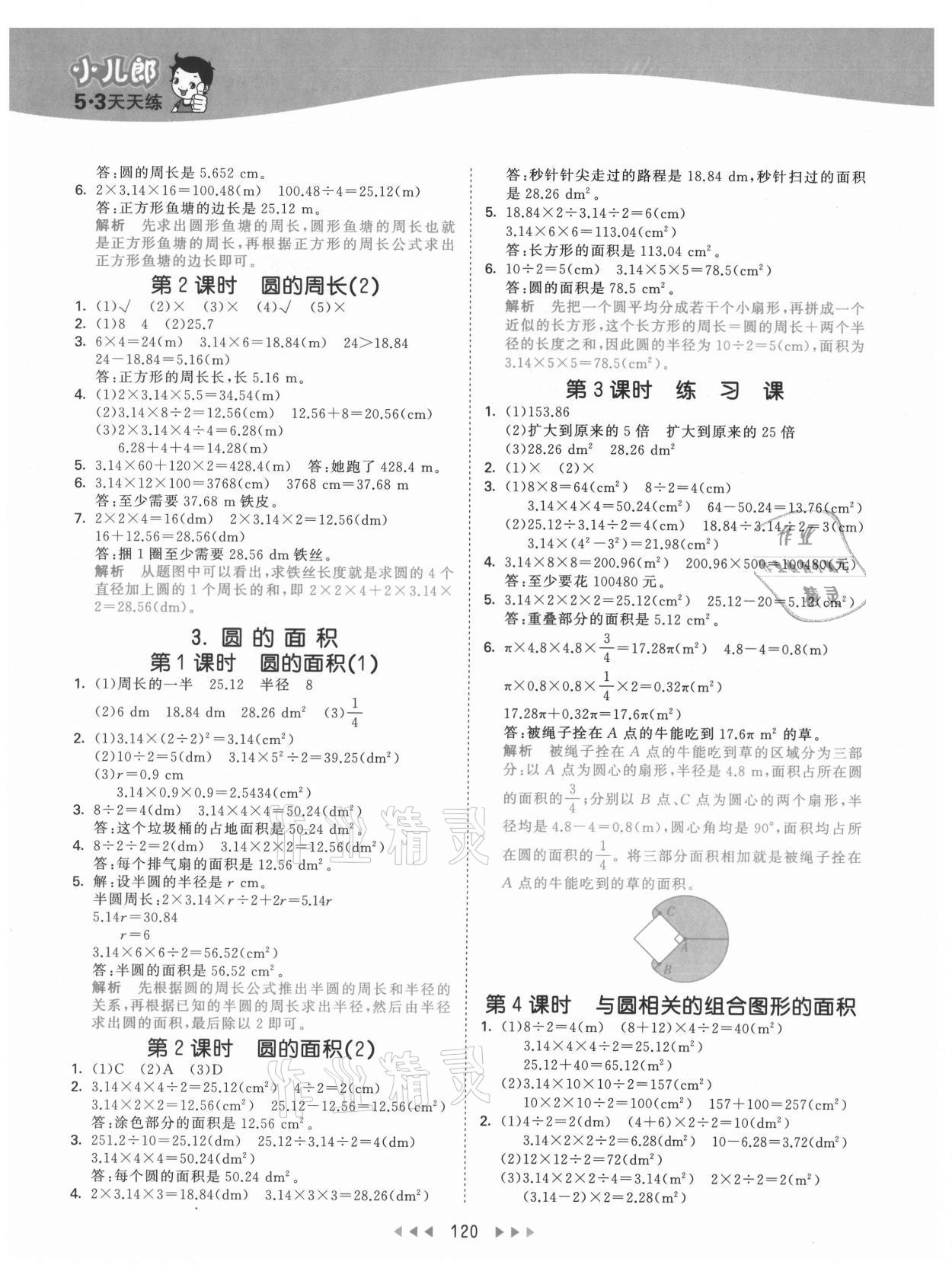 2021年53天天练六年级数学上册西师大版 第4页