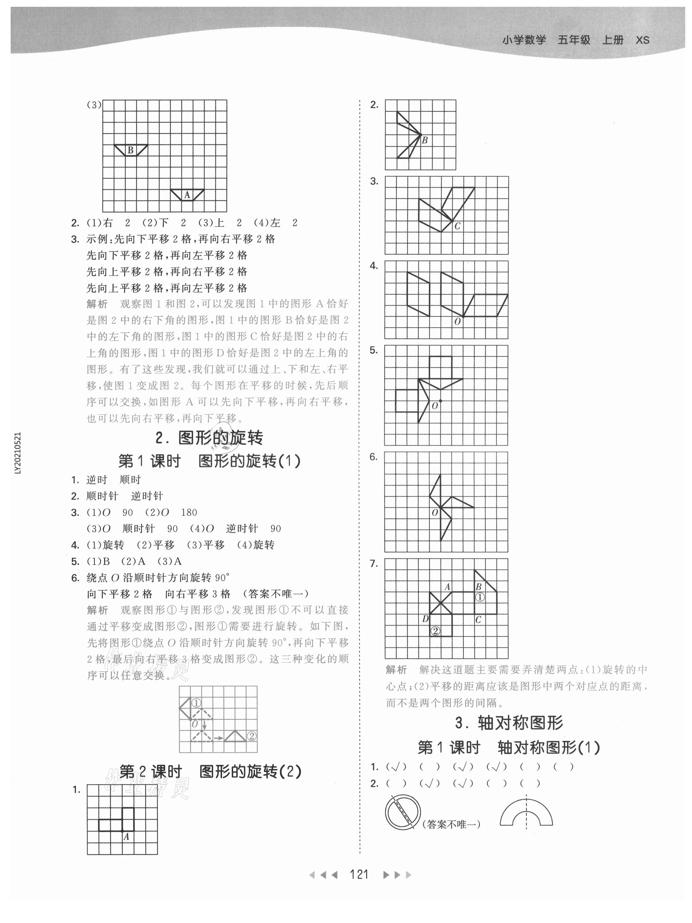 2021年53天天练小学数学五年级上册西师大版 第5页