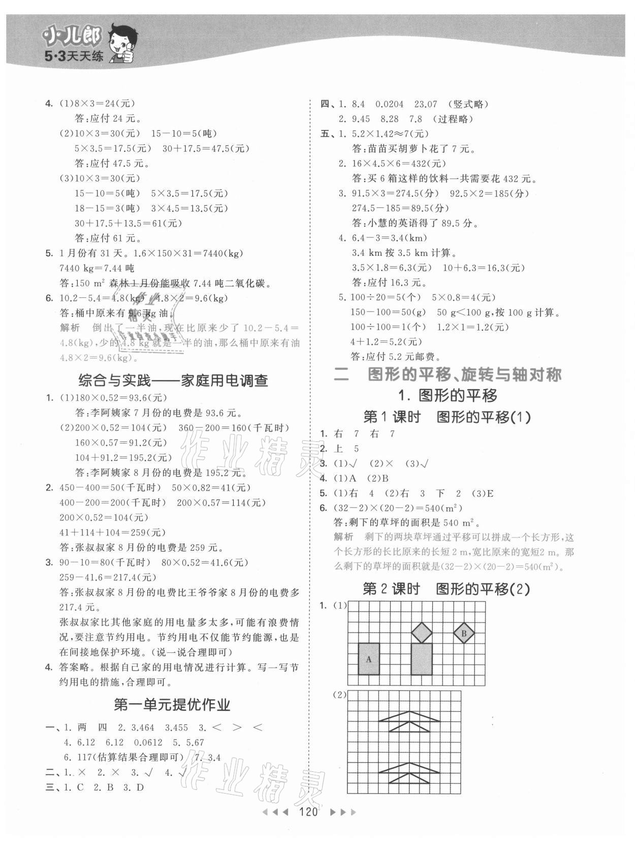 2021年53天天練小學(xué)數(shù)學(xué)五年級(jí)上冊(cè)西師大版 第4頁