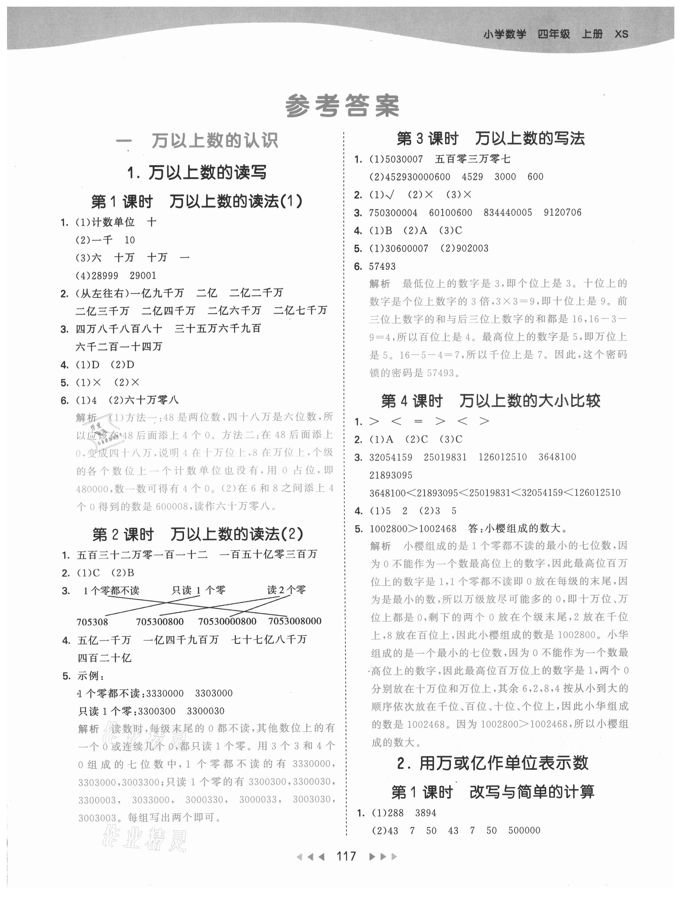 2021年53天天練四年級數(shù)學上冊西師大版 第1頁