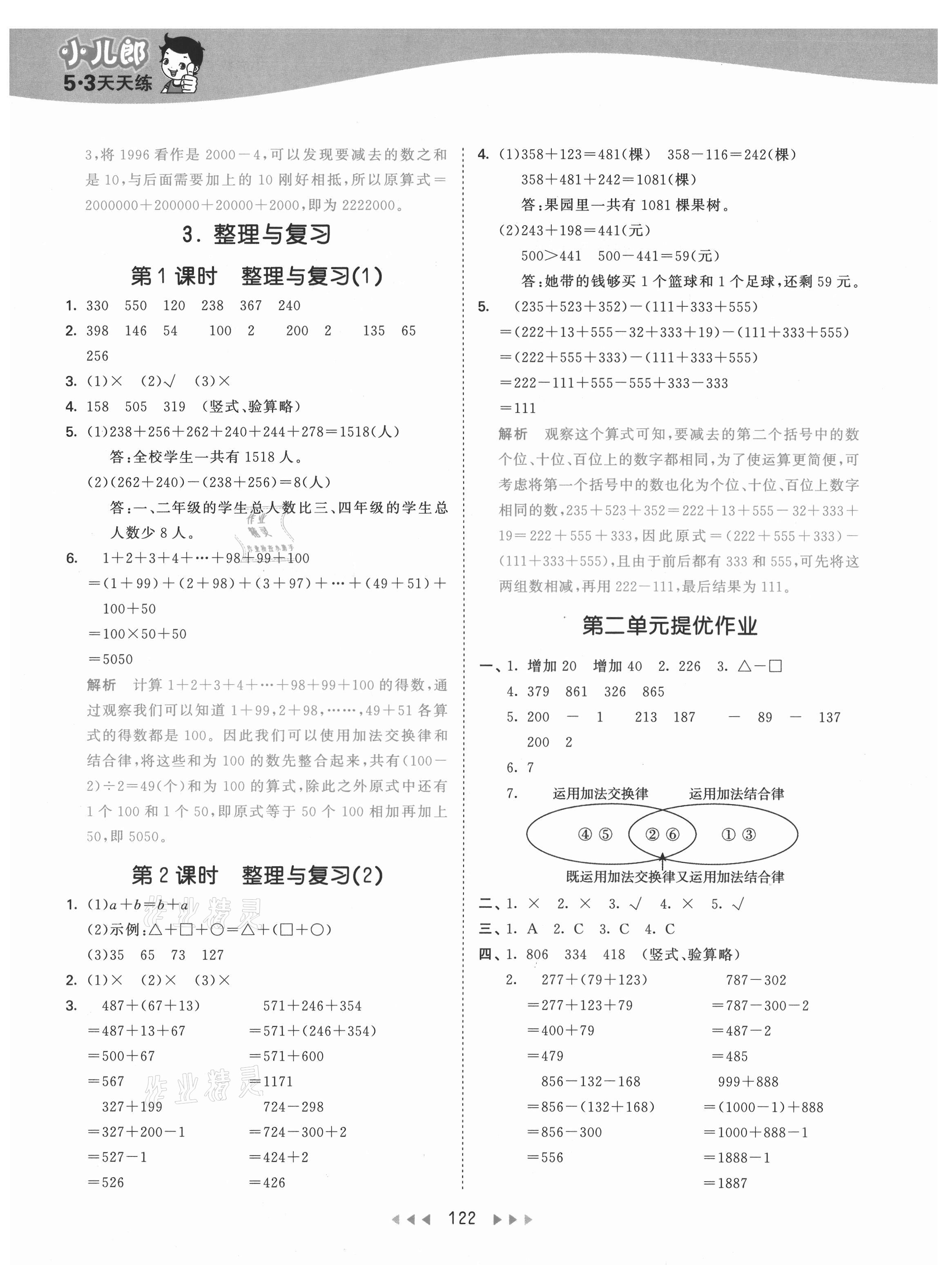 2021年53天天練四年級數(shù)學(xué)上冊西師大版 第6頁