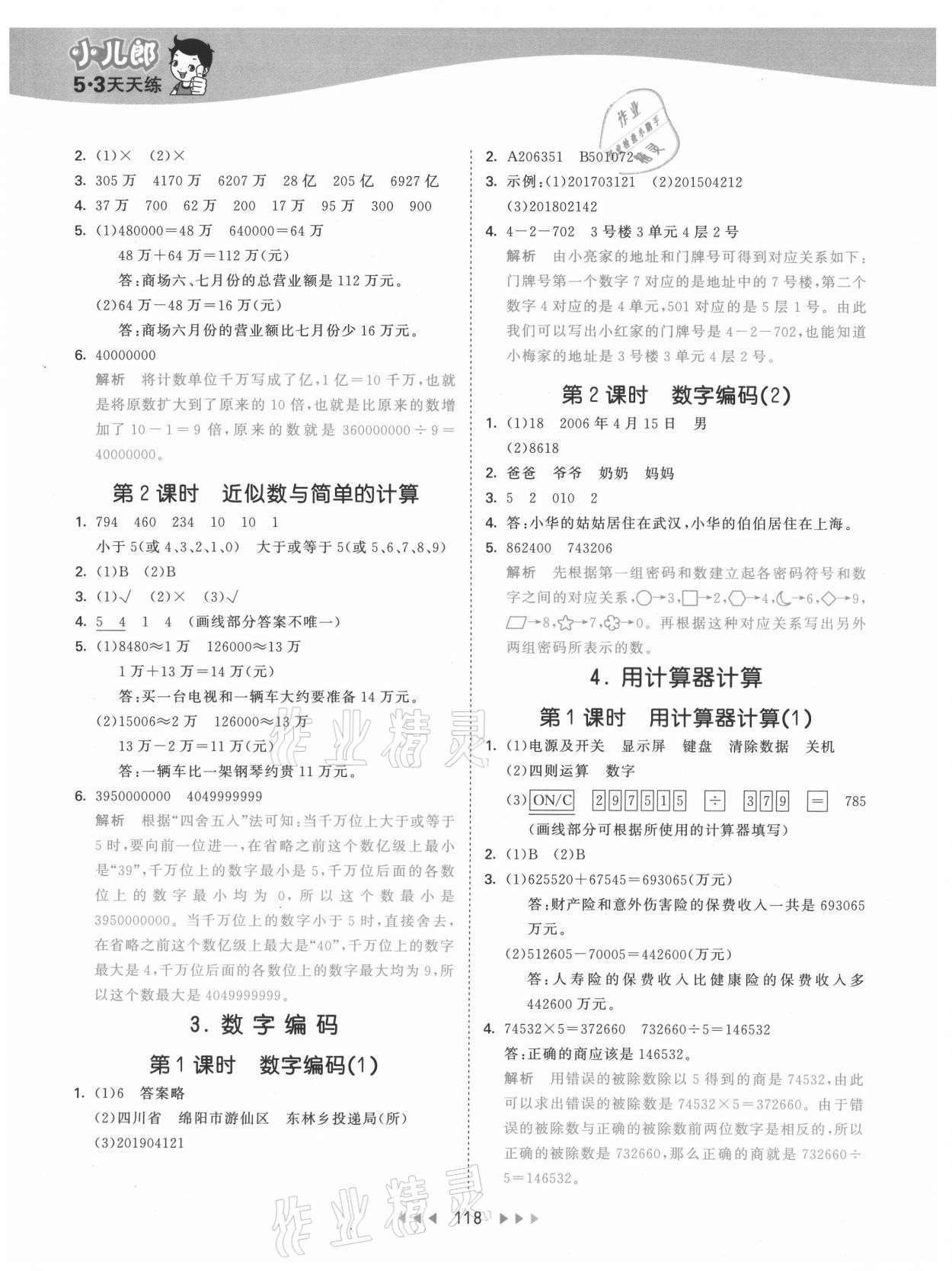 2021年53天天練四年級數(shù)學(xué)上冊西師大版 第2頁