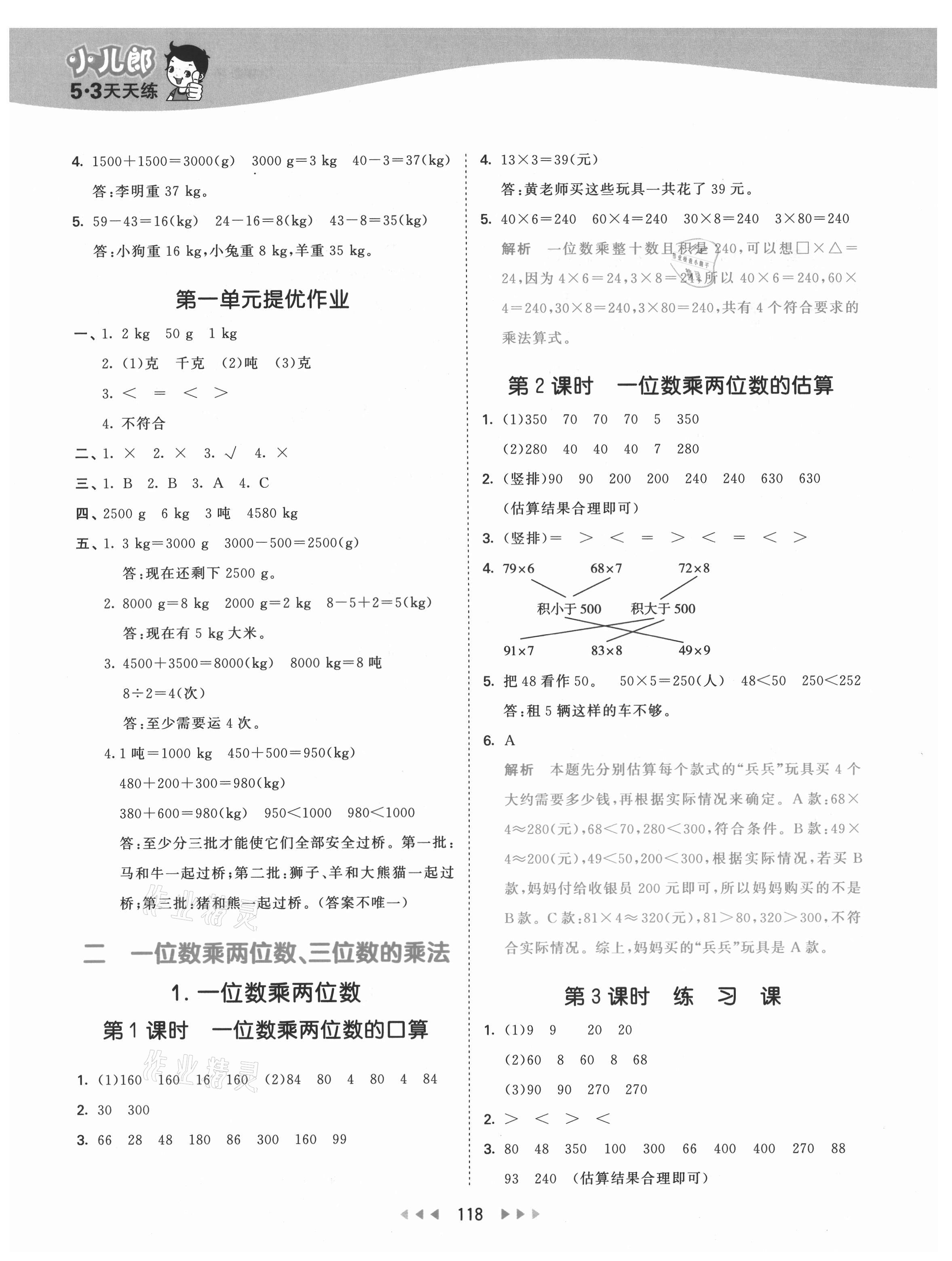 2021年53天天練小學(xué)數(shù)學(xué)三年級上冊西師大版 第2頁