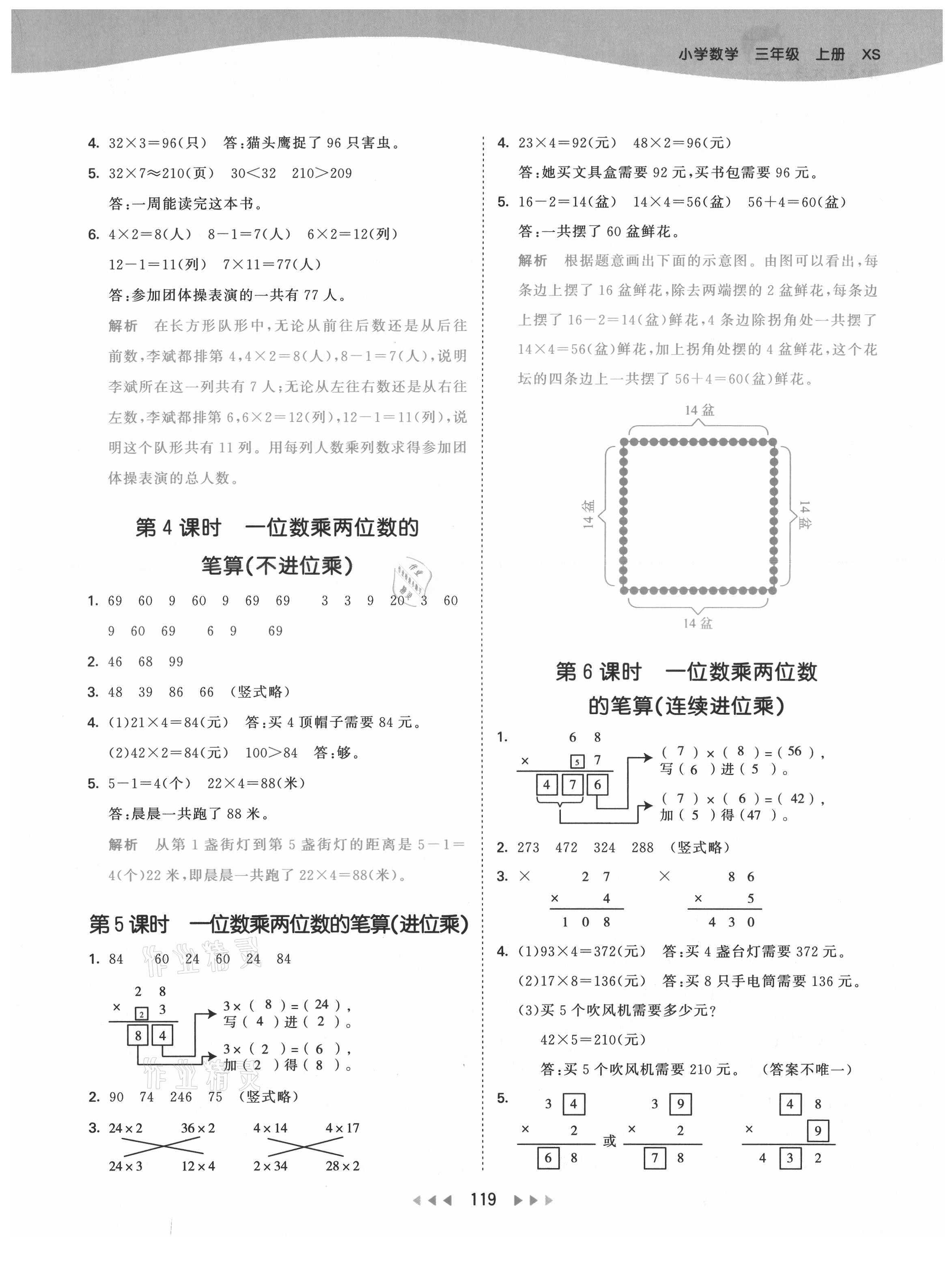 2021年53天天练小学数学三年级上册西师大版 第3页