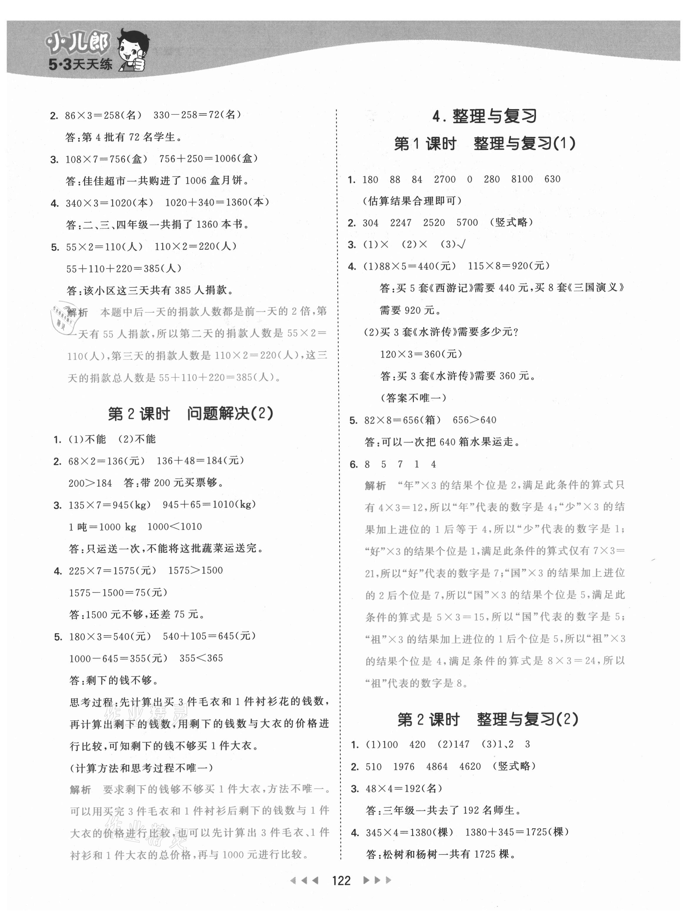 2021年53天天練小學(xué)數(shù)學(xué)三年級上冊西師大版 第6頁