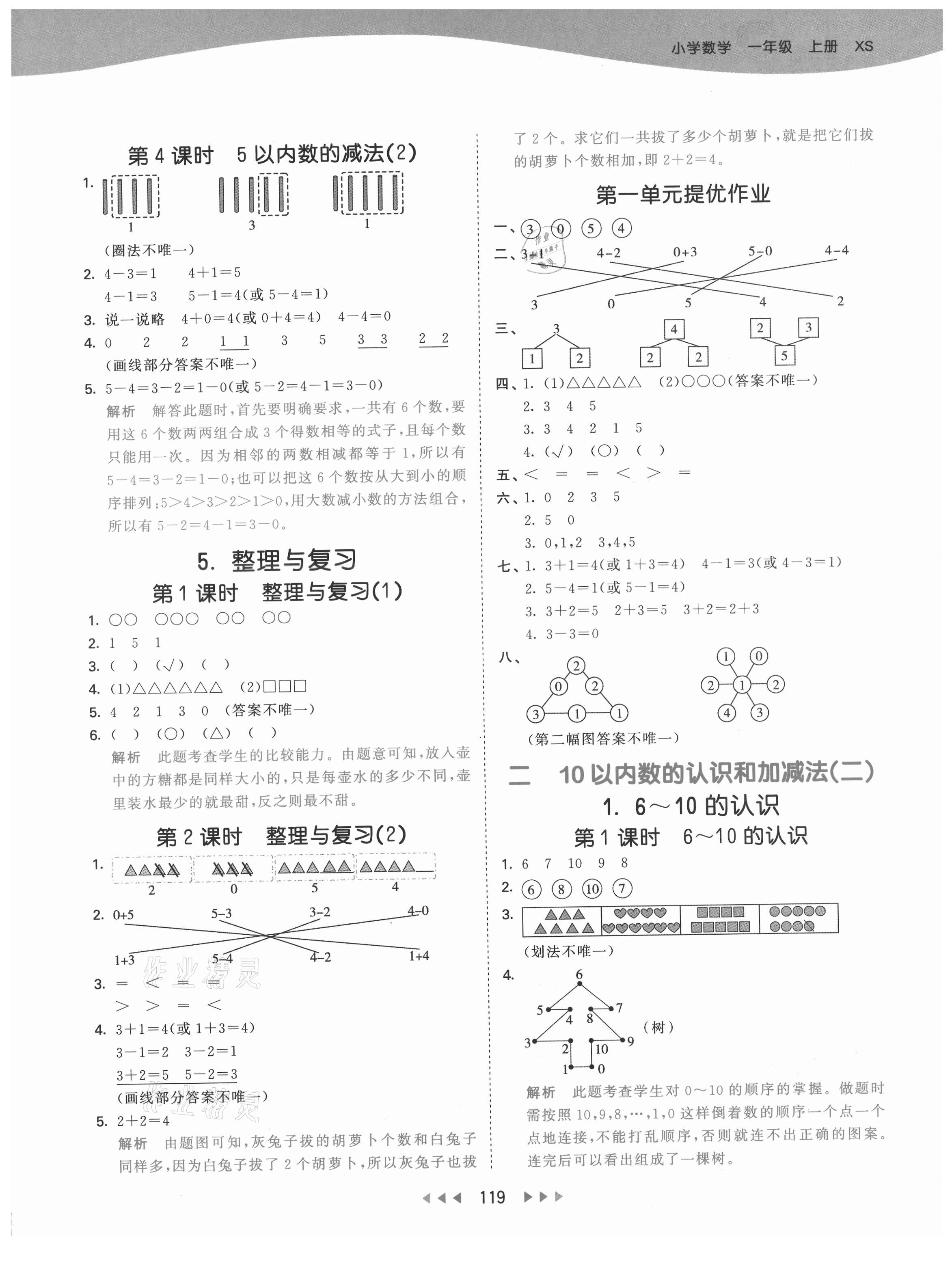 2021年53天天练小学数学一年级上册西师大版 第3页