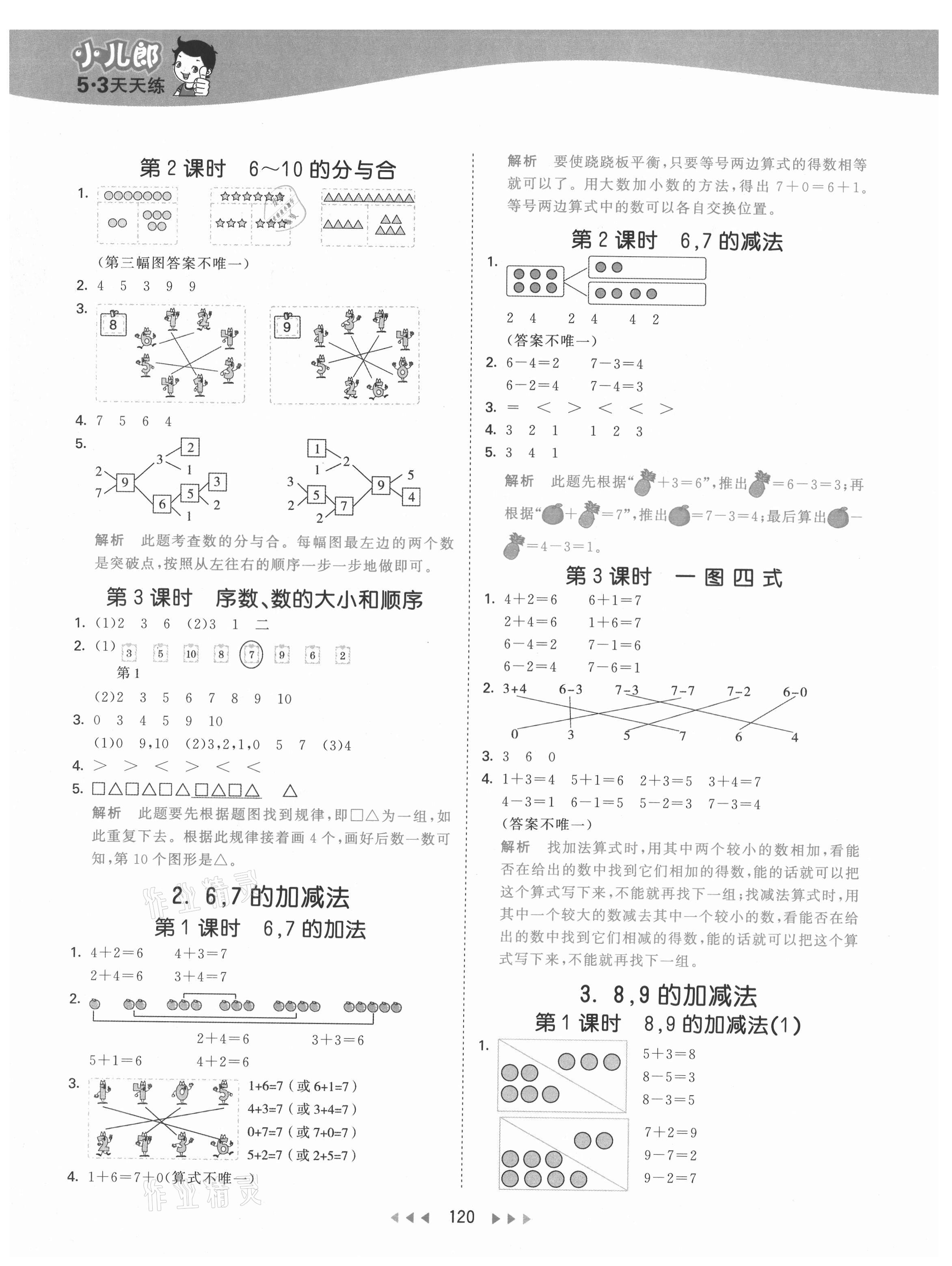 2021年53天天练小学数学一年级上册西师大版 第4页