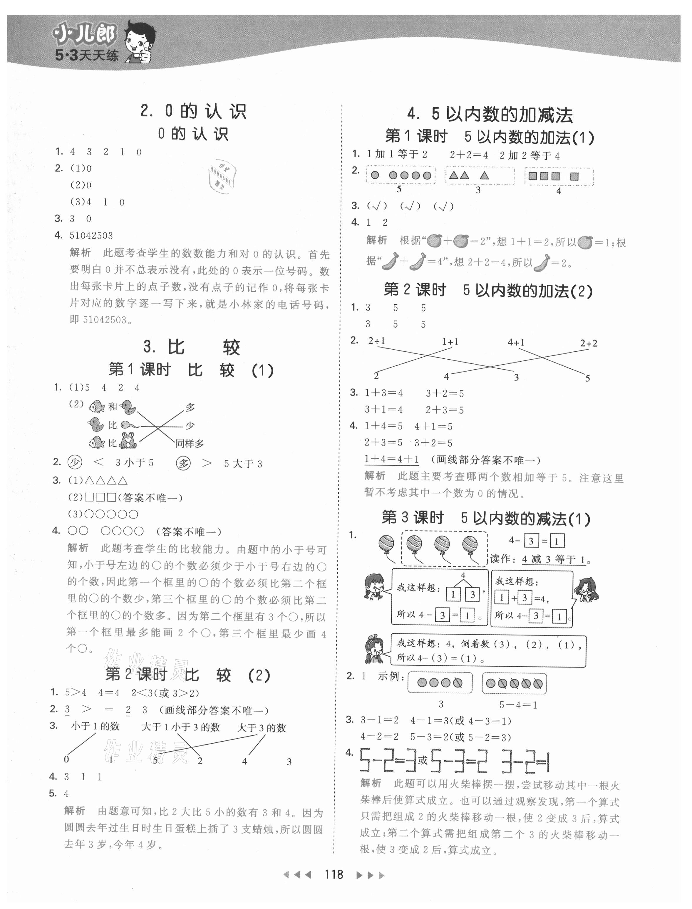 2021年53天天练小学数学一年级上册西师大版 第2页