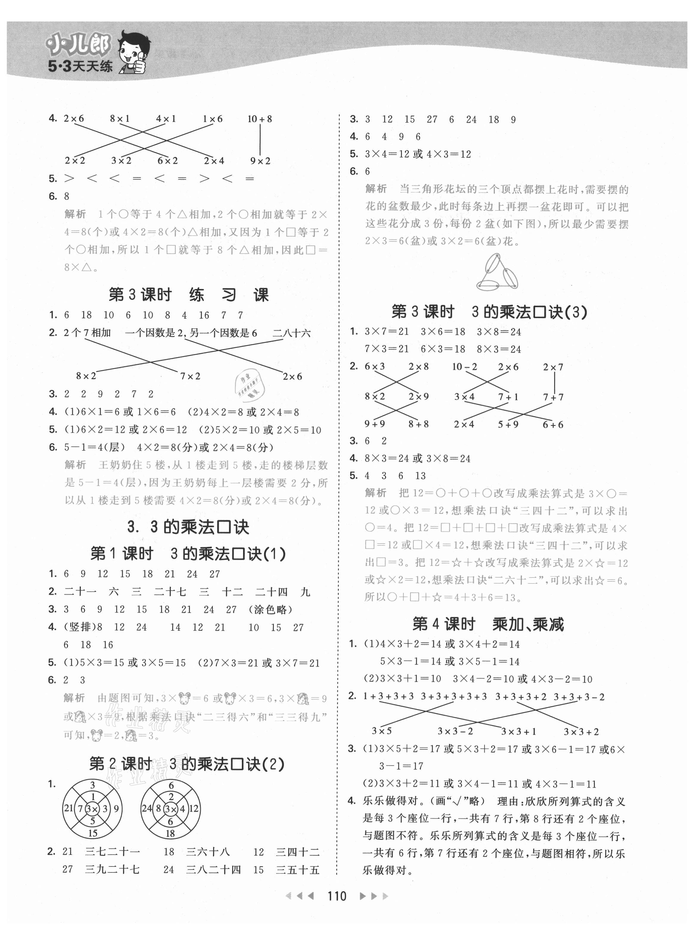 2021年53天天練二年級數(shù)學上冊西師大版 第2頁