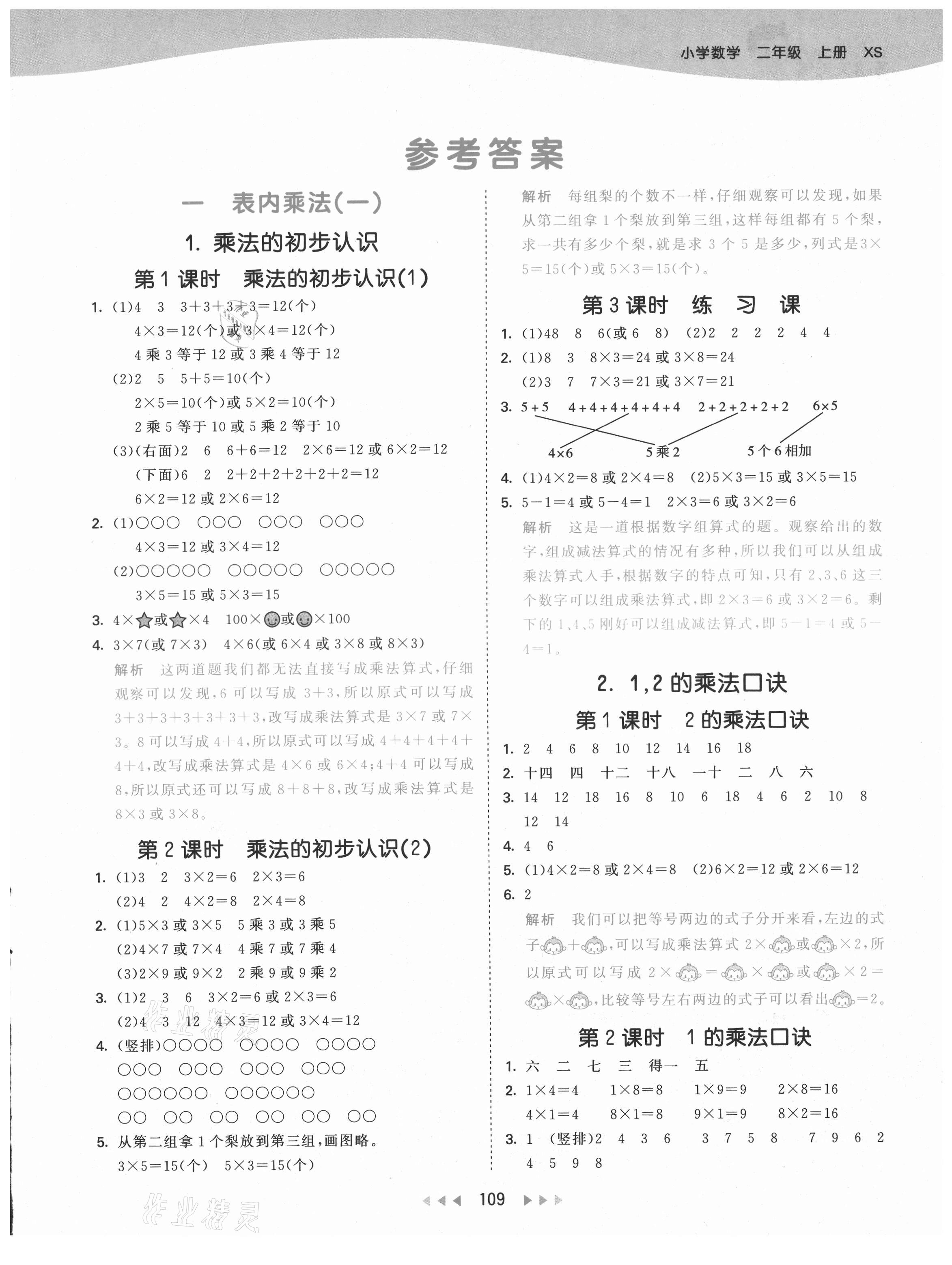 2021年53天天練二年級數(shù)學(xué)上冊西師大版 第1頁