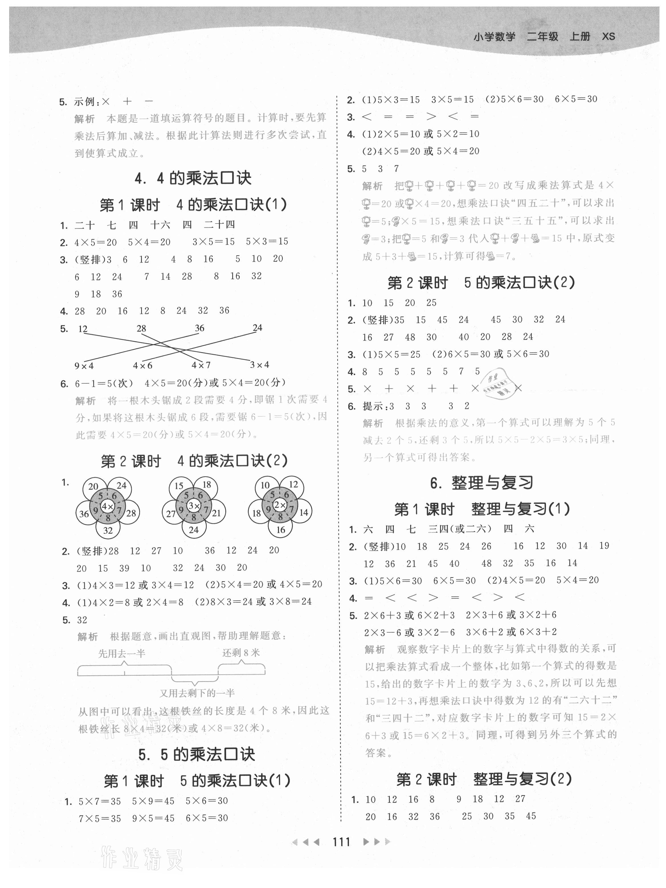 2021年53天天練二年級數(shù)學(xué)上冊西師大版 第3頁