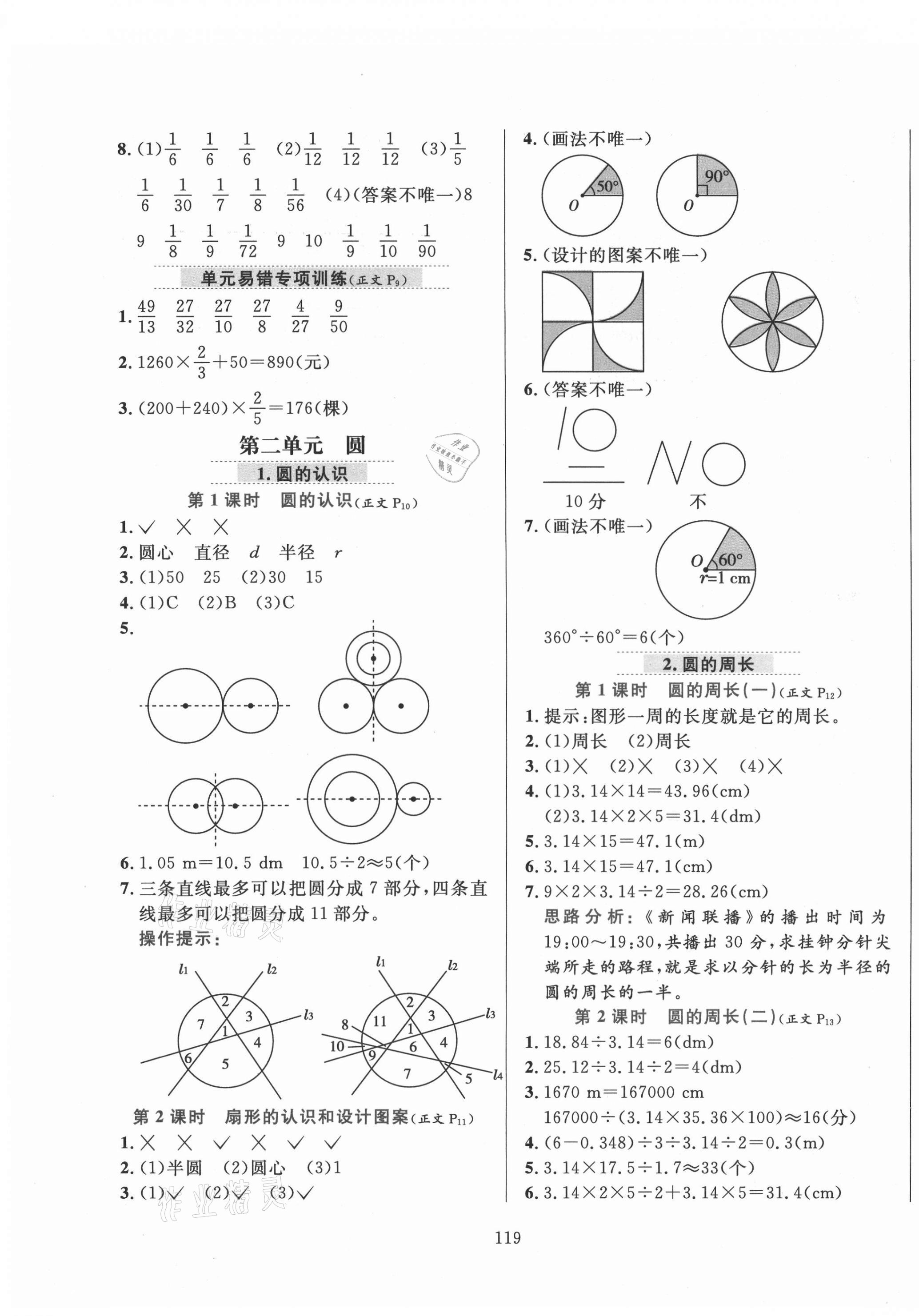 2021年教材全練六年級數(shù)學上冊西師大版 第3頁