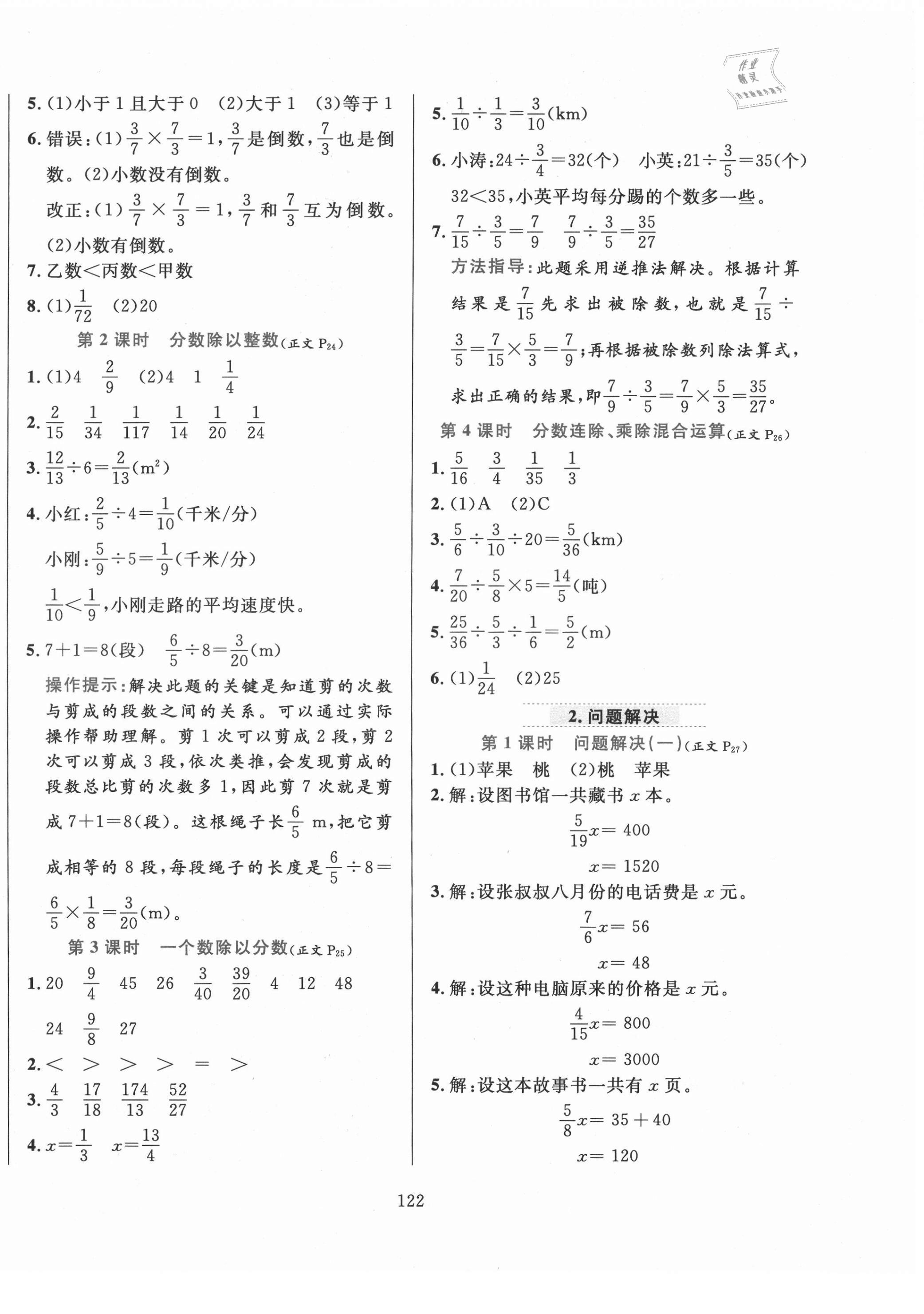 2021年教材全練六年級(jí)數(shù)學(xué)上冊(cè)西師大版 第6頁(yè)