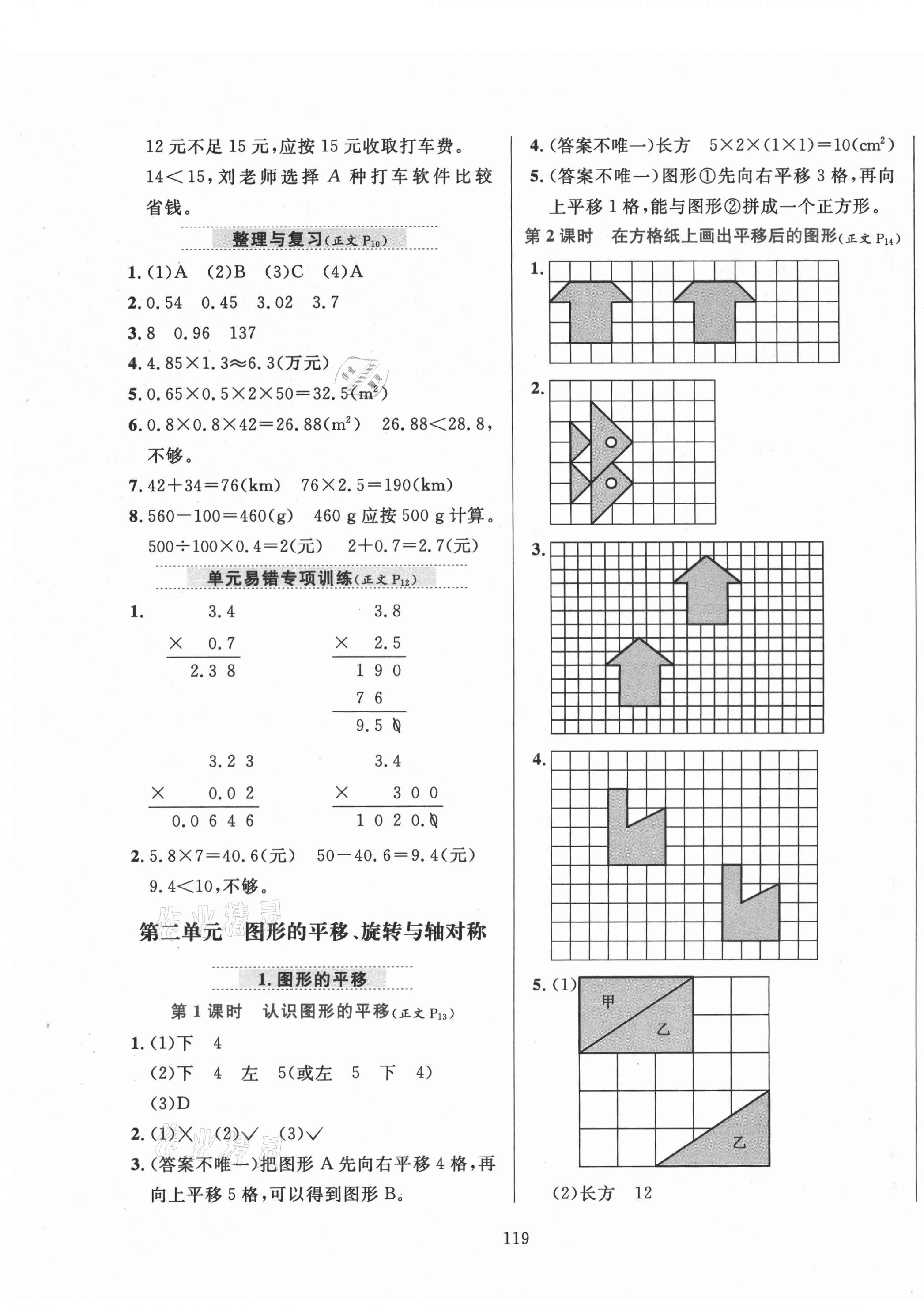 2021年教材全練五年級(jí)數(shù)學(xué)上冊(cè)西師大版 第3頁(yè)