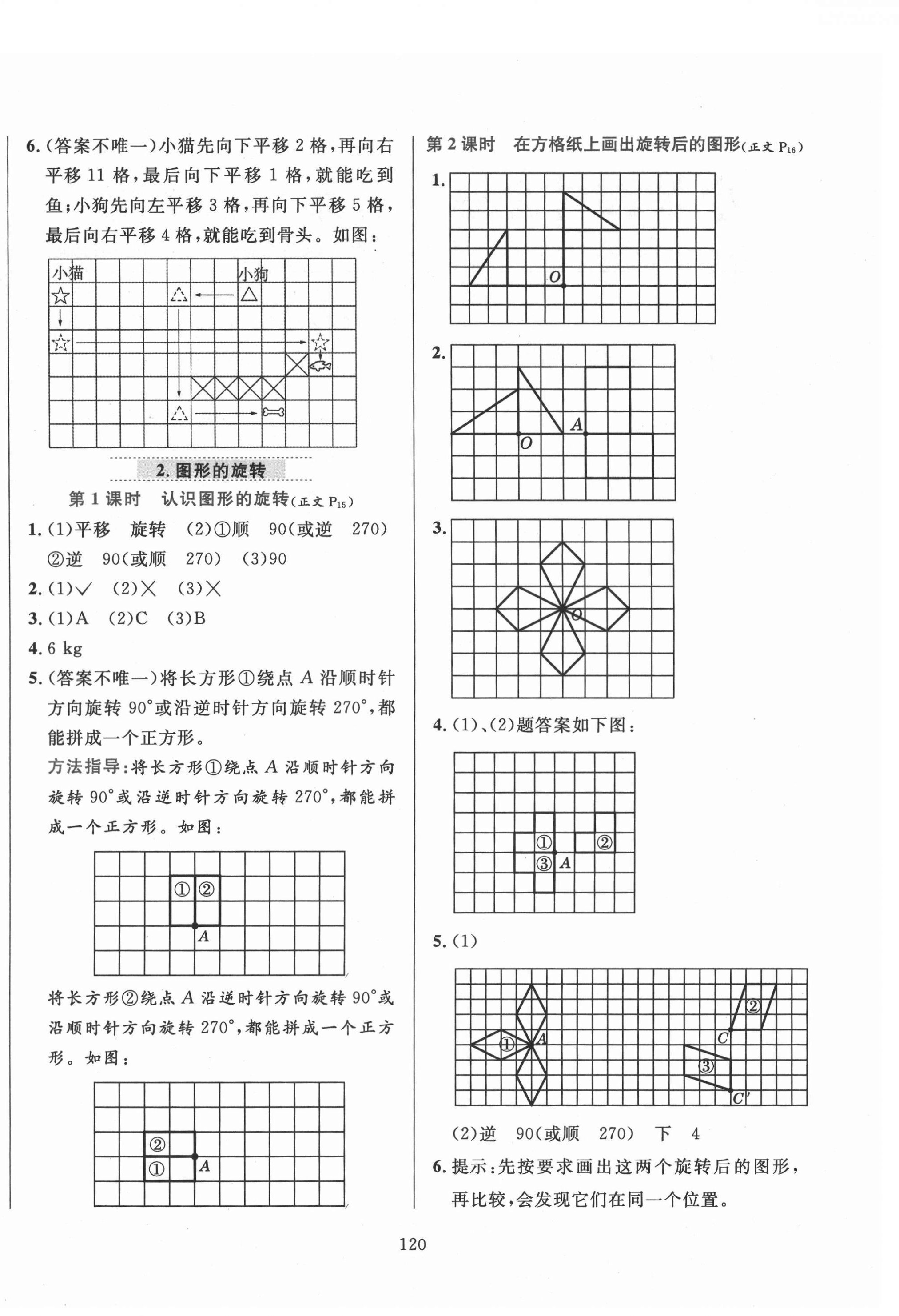 2021年教材全练五年级数学上册西师大版 第4页