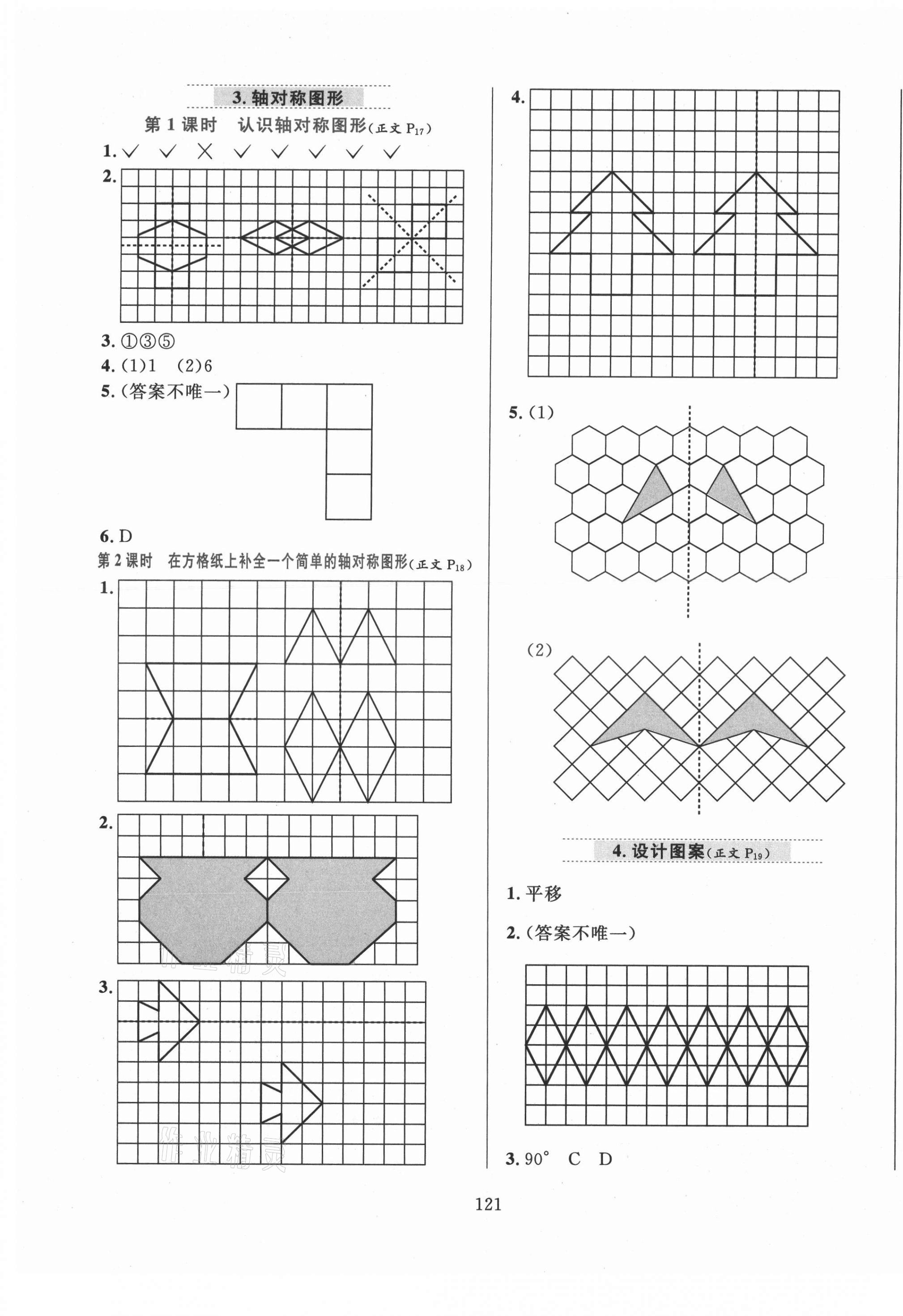 2021年教材全練五年級數(shù)學上冊西師大版 第5頁