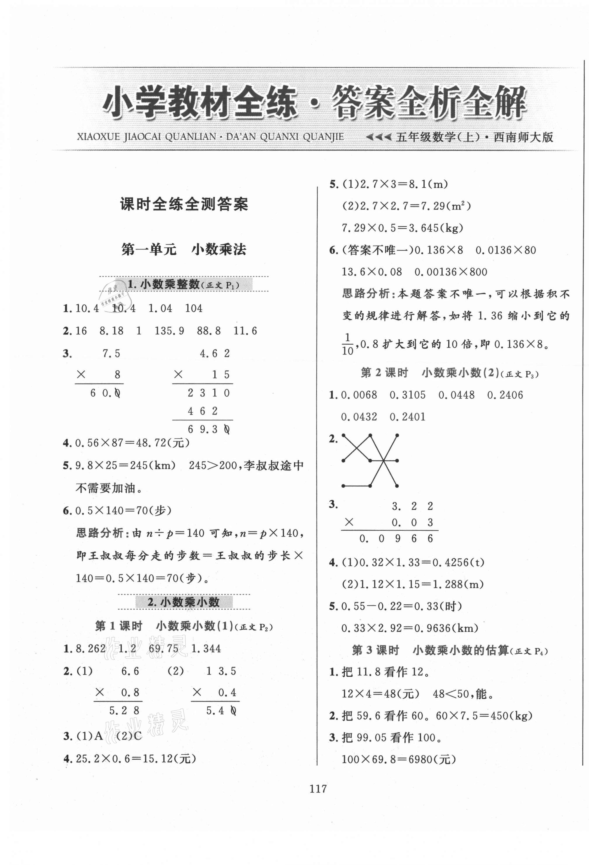 2021年教材全練五年級數(shù)學上冊西師大版 第1頁