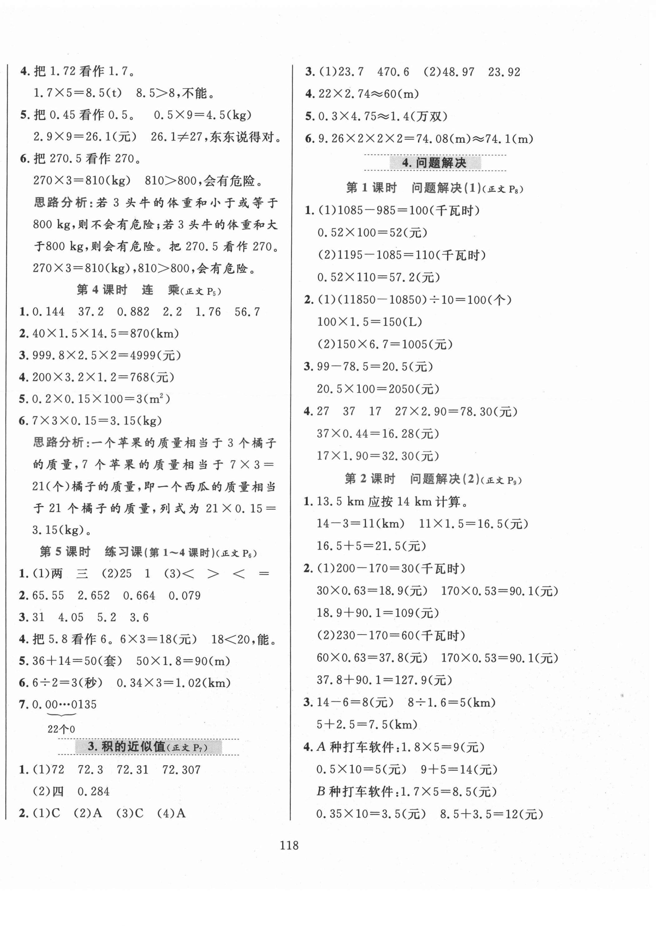 2021年教材全練五年級數(shù)學上冊西師大版 第2頁