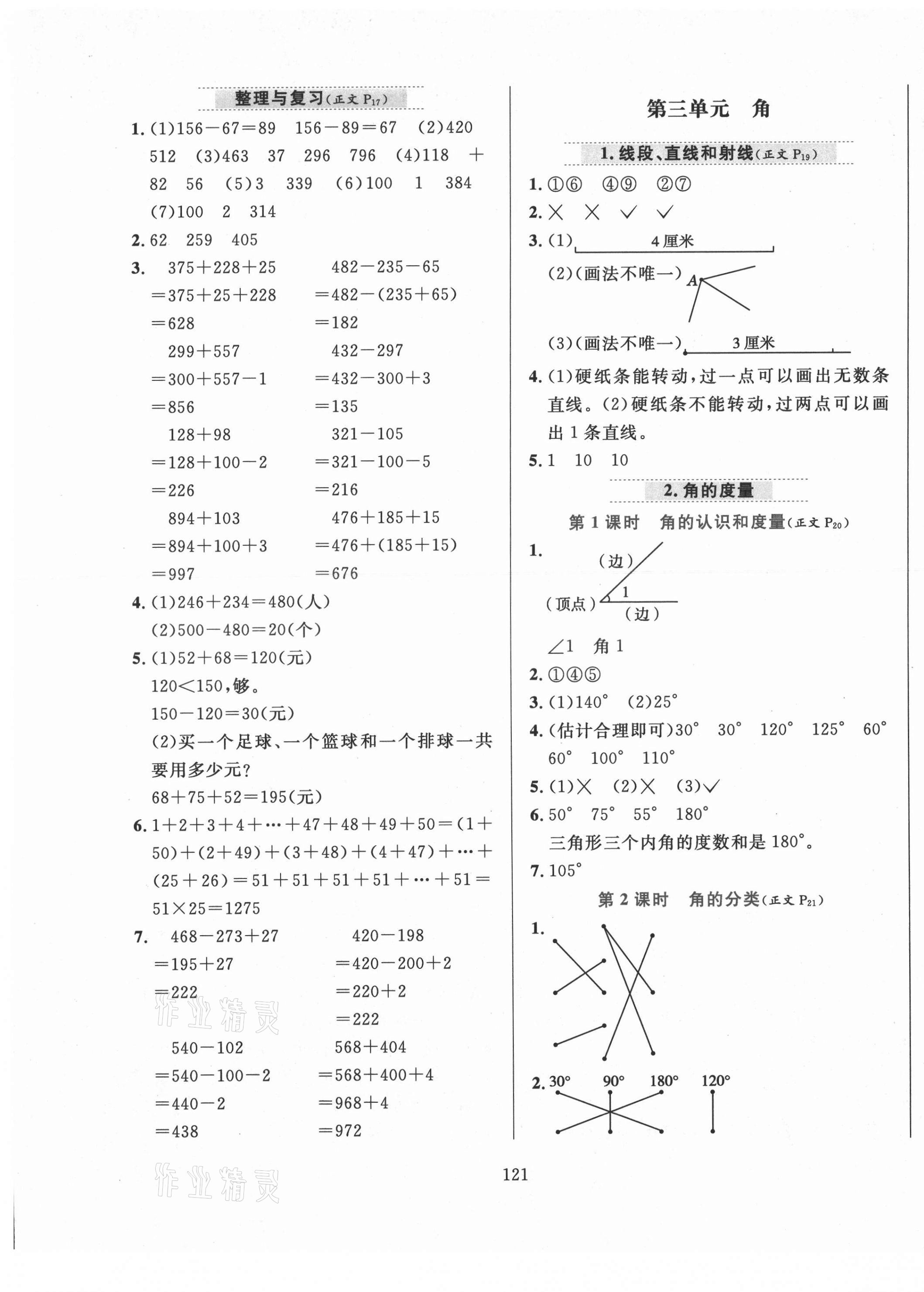 2021年教材全练四年级数学上册西师大版 第5页