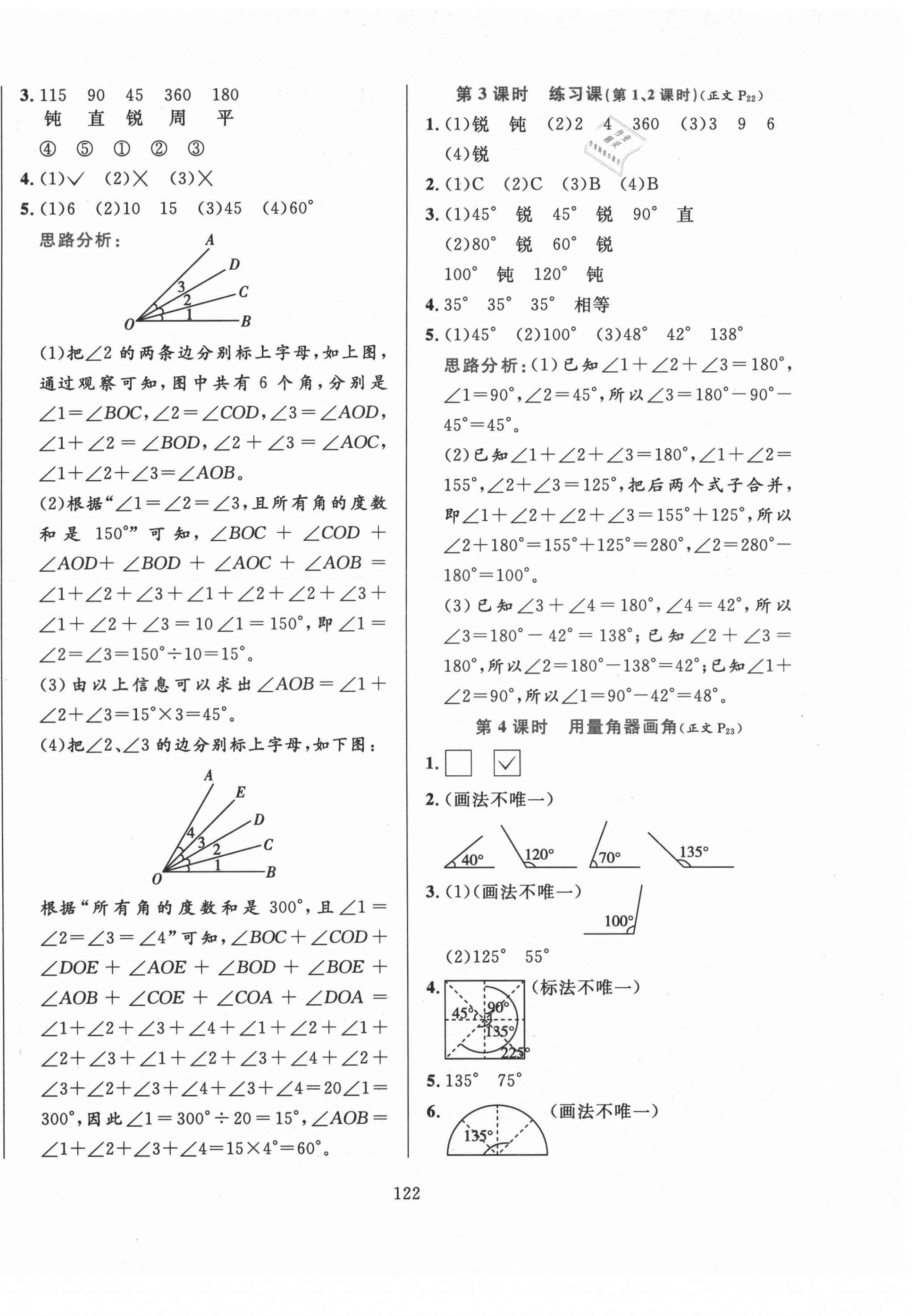 2021年教材全练四年级数学上册西师大版 第6页