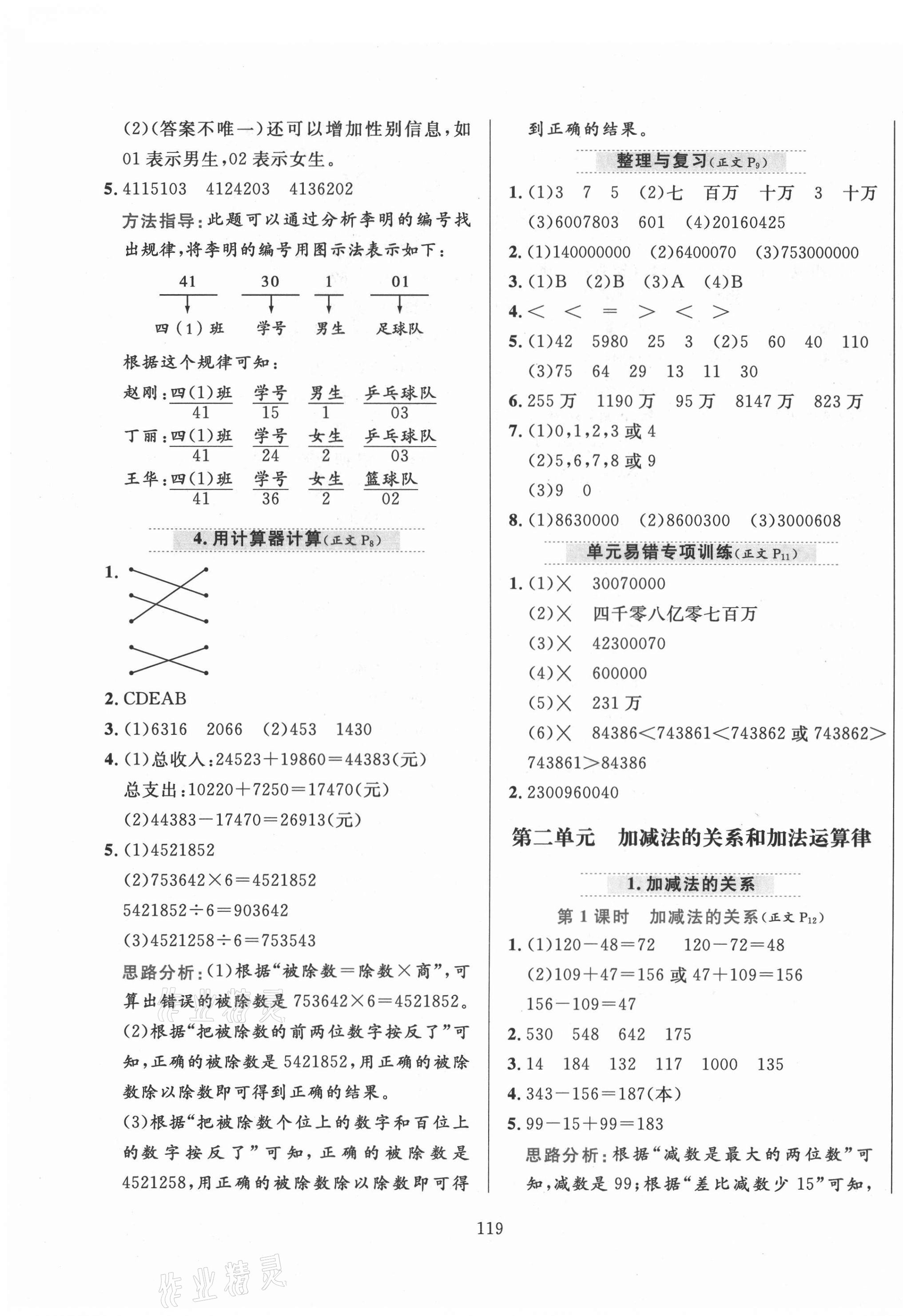 2021年教材全练四年级数学上册西师大版 第3页