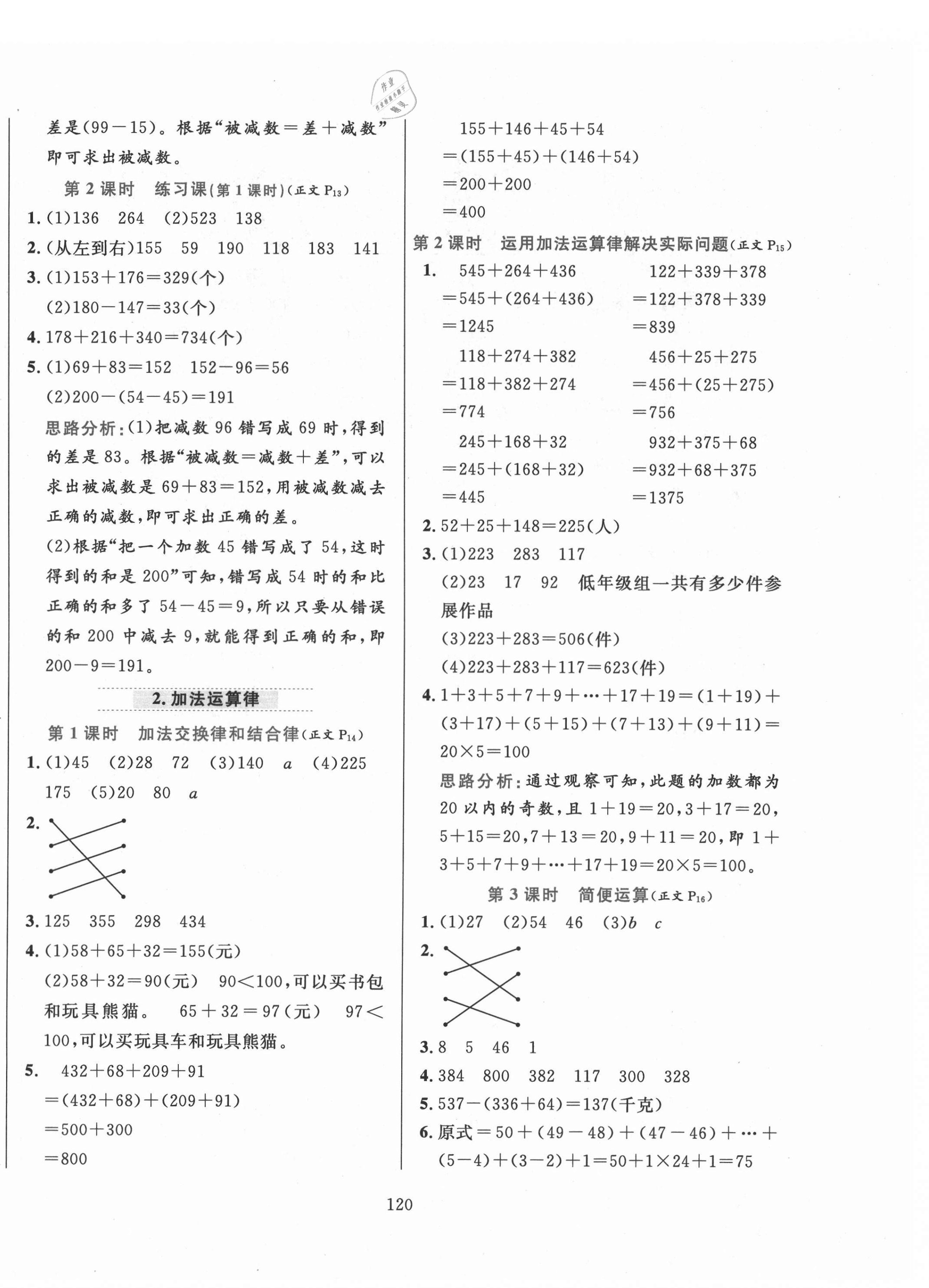 2021年教材全练四年级数学上册西师大版 第4页