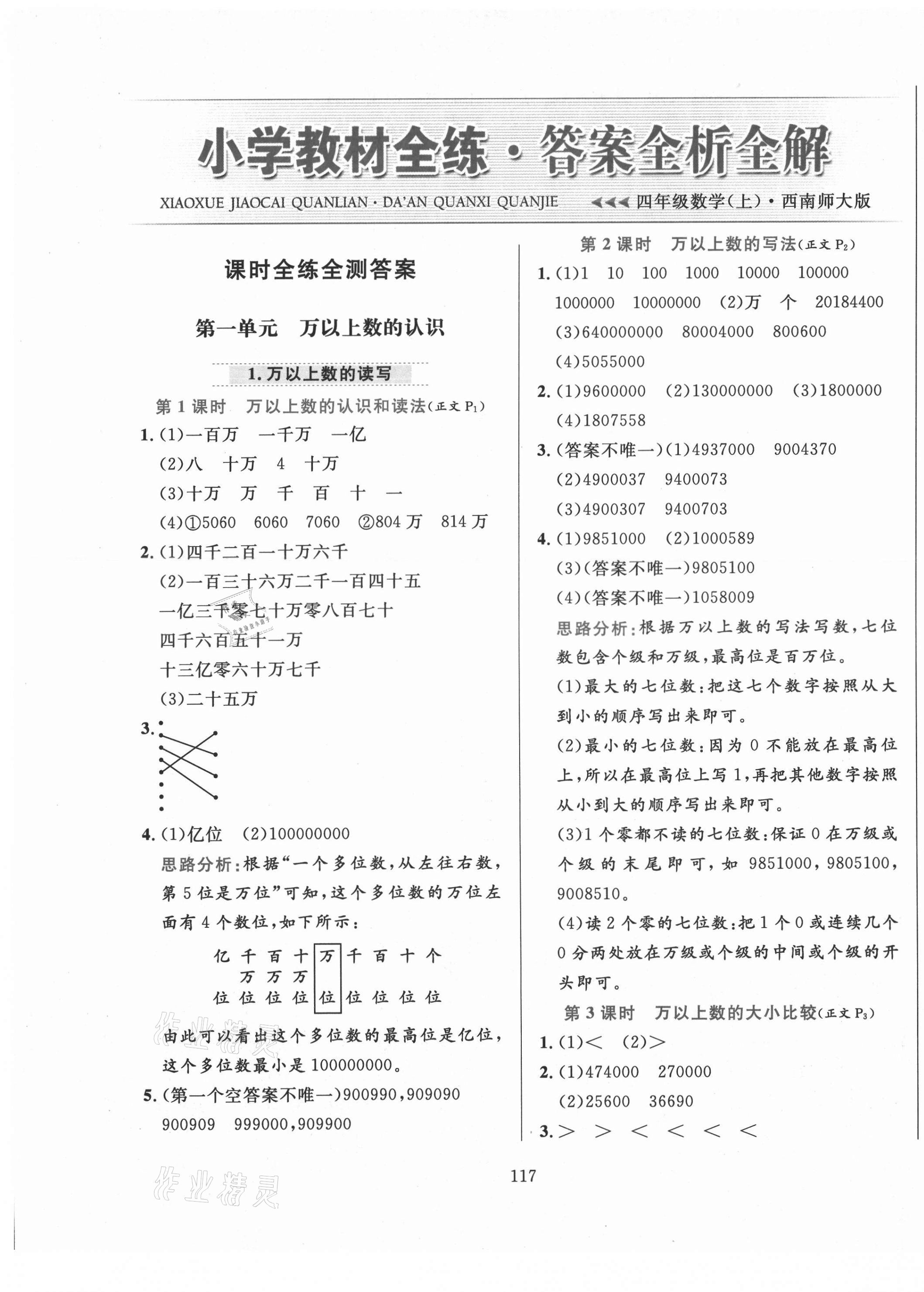 2021年教材全练四年级数学上册西师大版 第1页