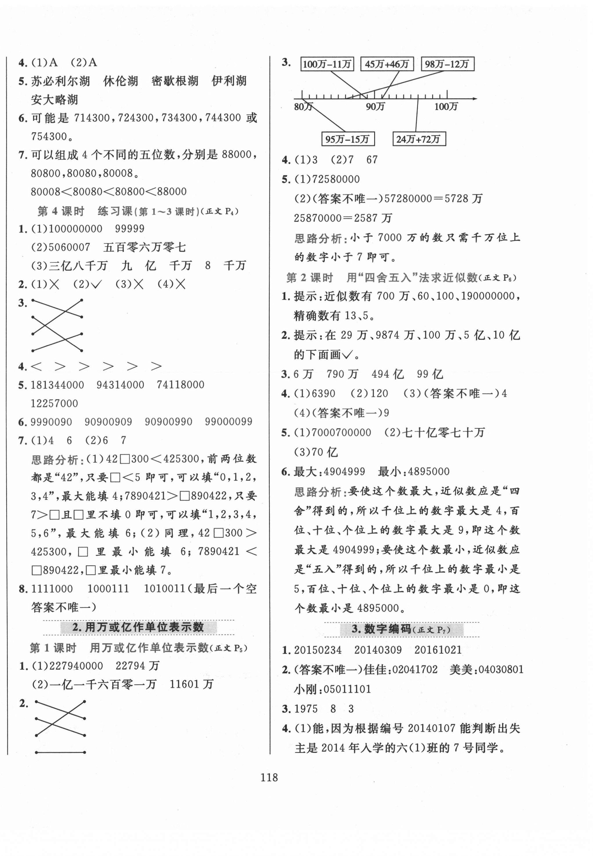 2021年教材全練四年級(jí)數(shù)學(xué)上冊(cè)西師大版 第2頁(yè)