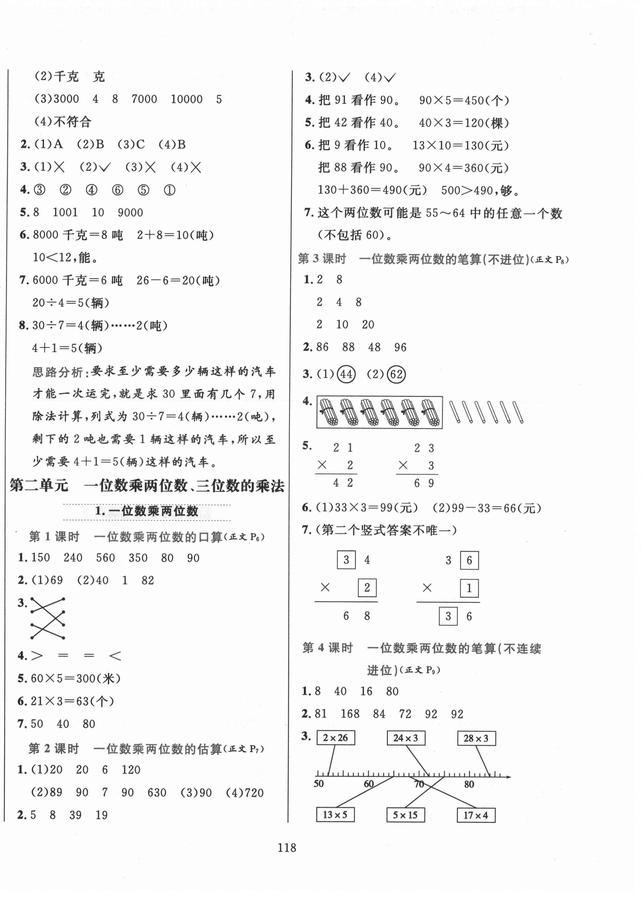 2021年教材全練三年級數(shù)學(xué)上冊西師大版 第2頁