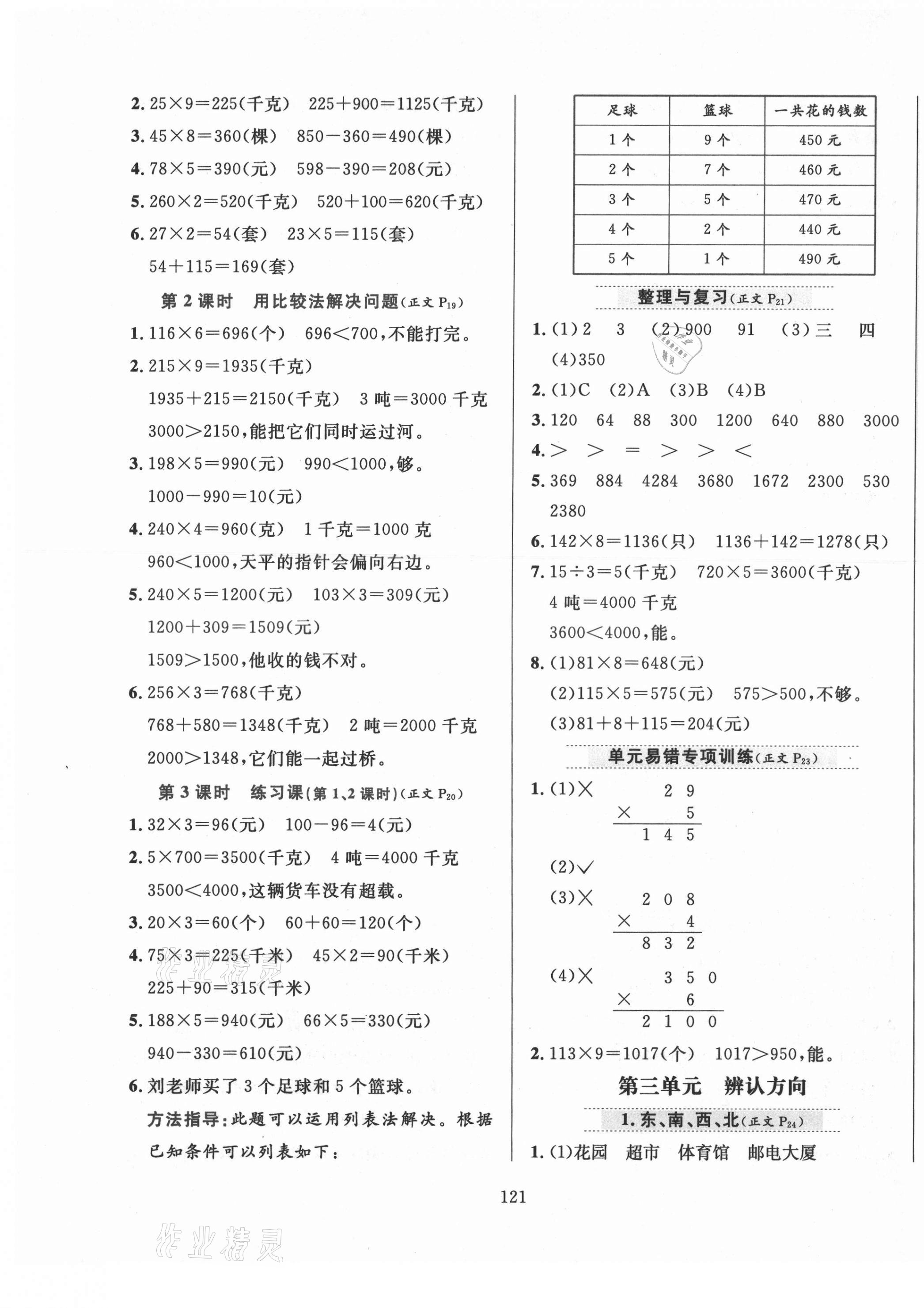 2021年教材全練三年級(jí)數(shù)學(xué)上冊(cè)西師大版 第5頁(yè)