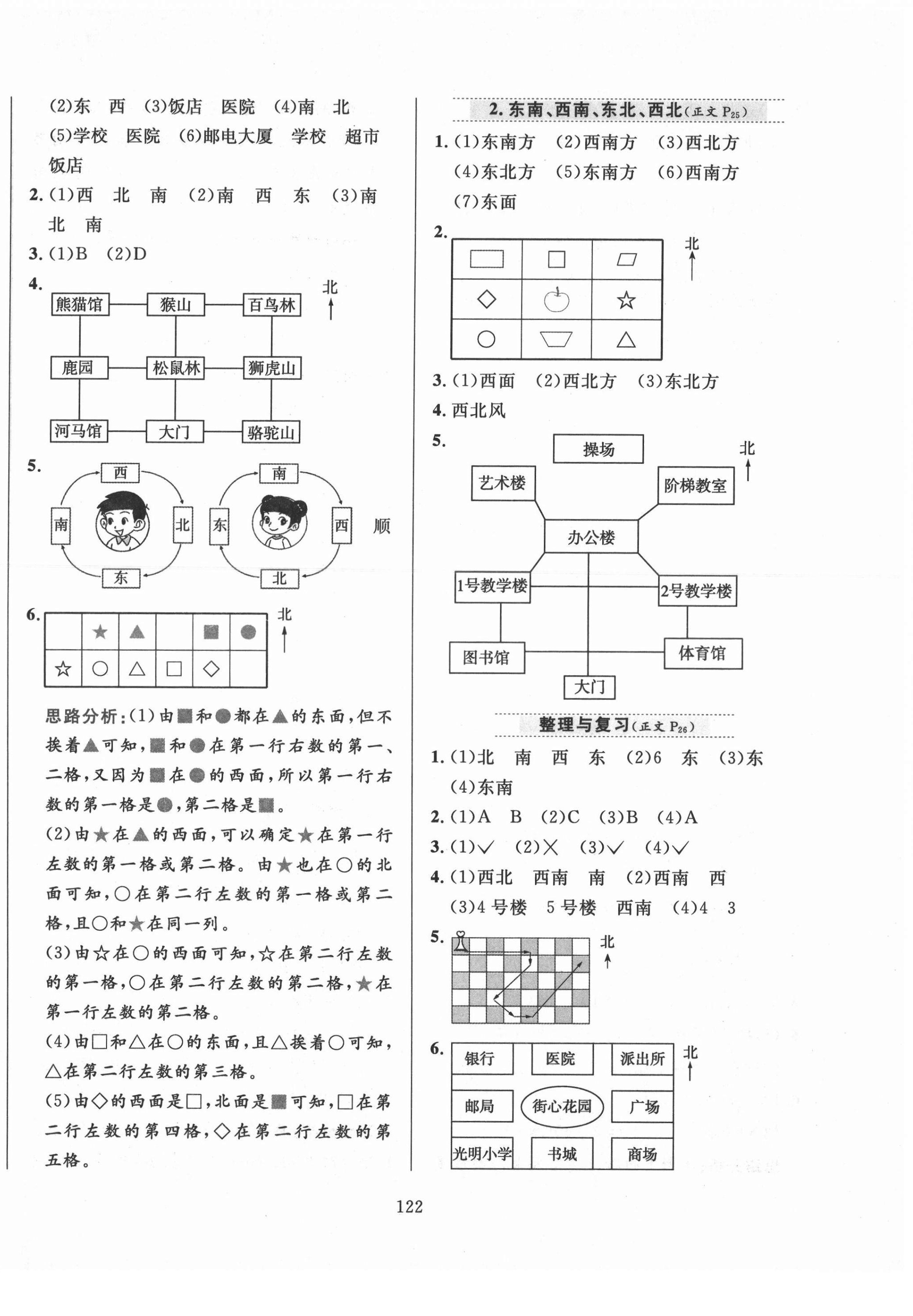 2021年教材全練三年級數(shù)學(xué)上冊西師大版 第6頁