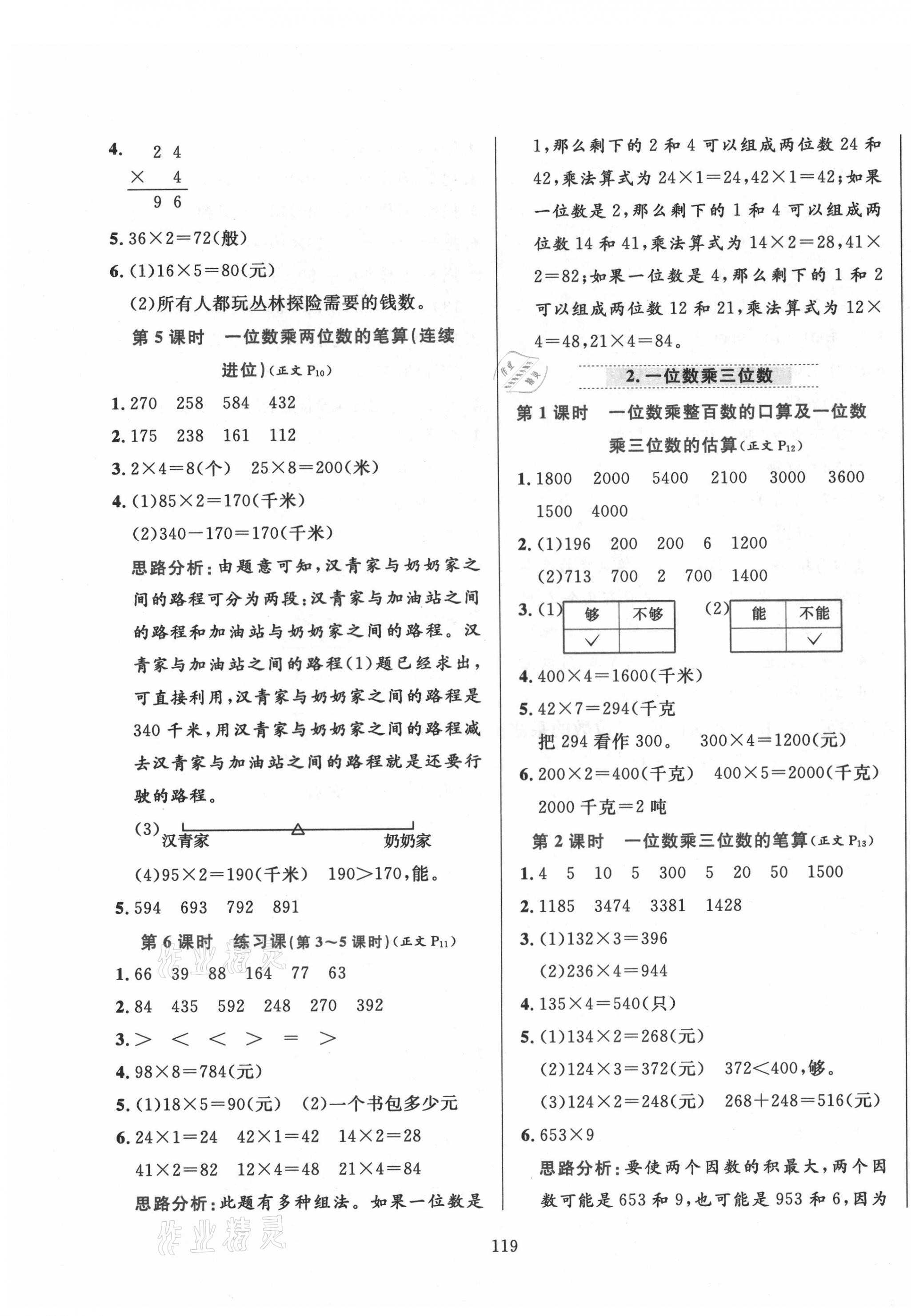 2021年教材全練三年級(jí)數(shù)學(xué)上冊(cè)西師大版 第3頁(yè)