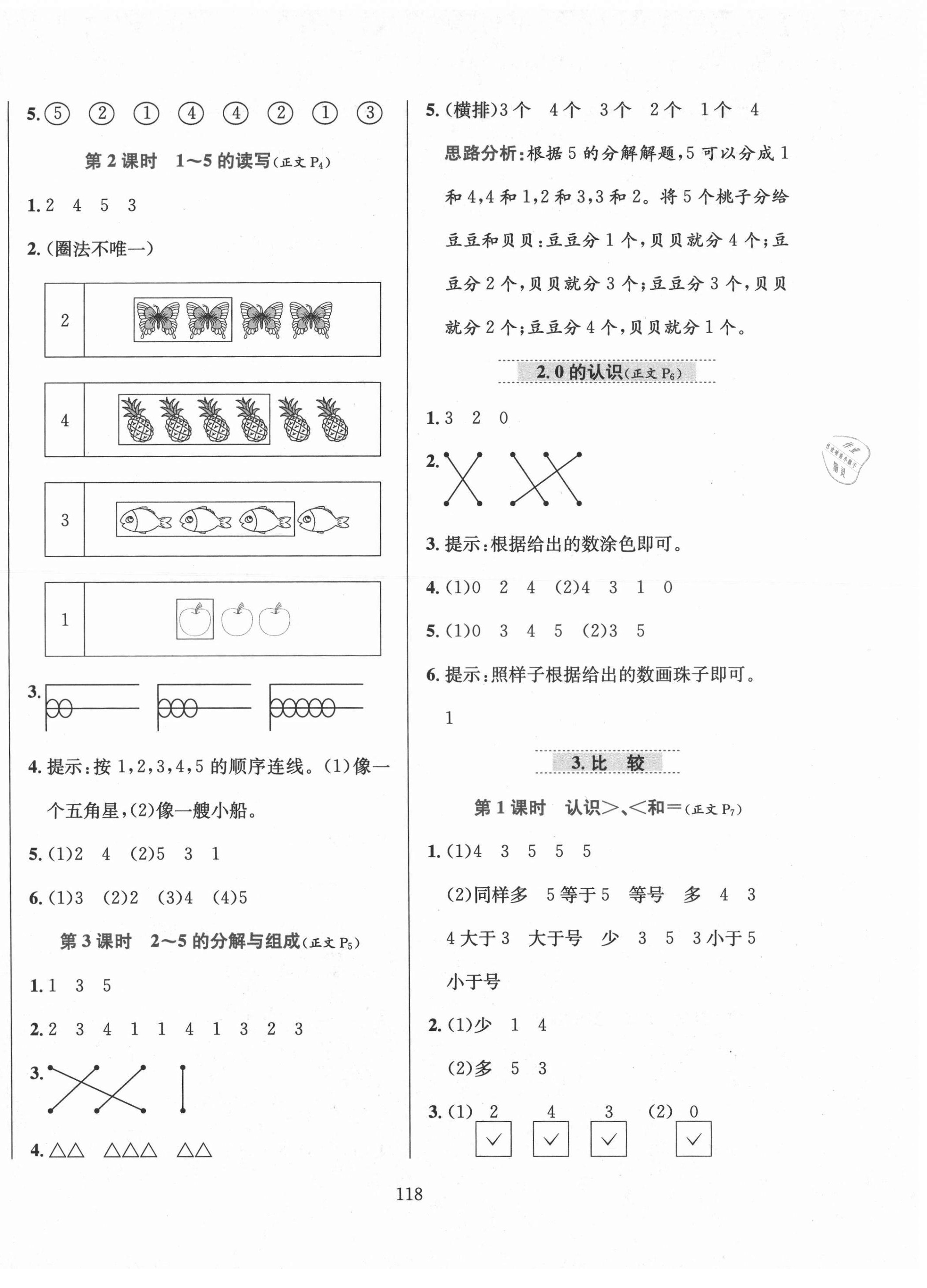 2021年小學(xué)教材全練一年級(jí)數(shù)學(xué)上冊(cè)西師大版 第2頁