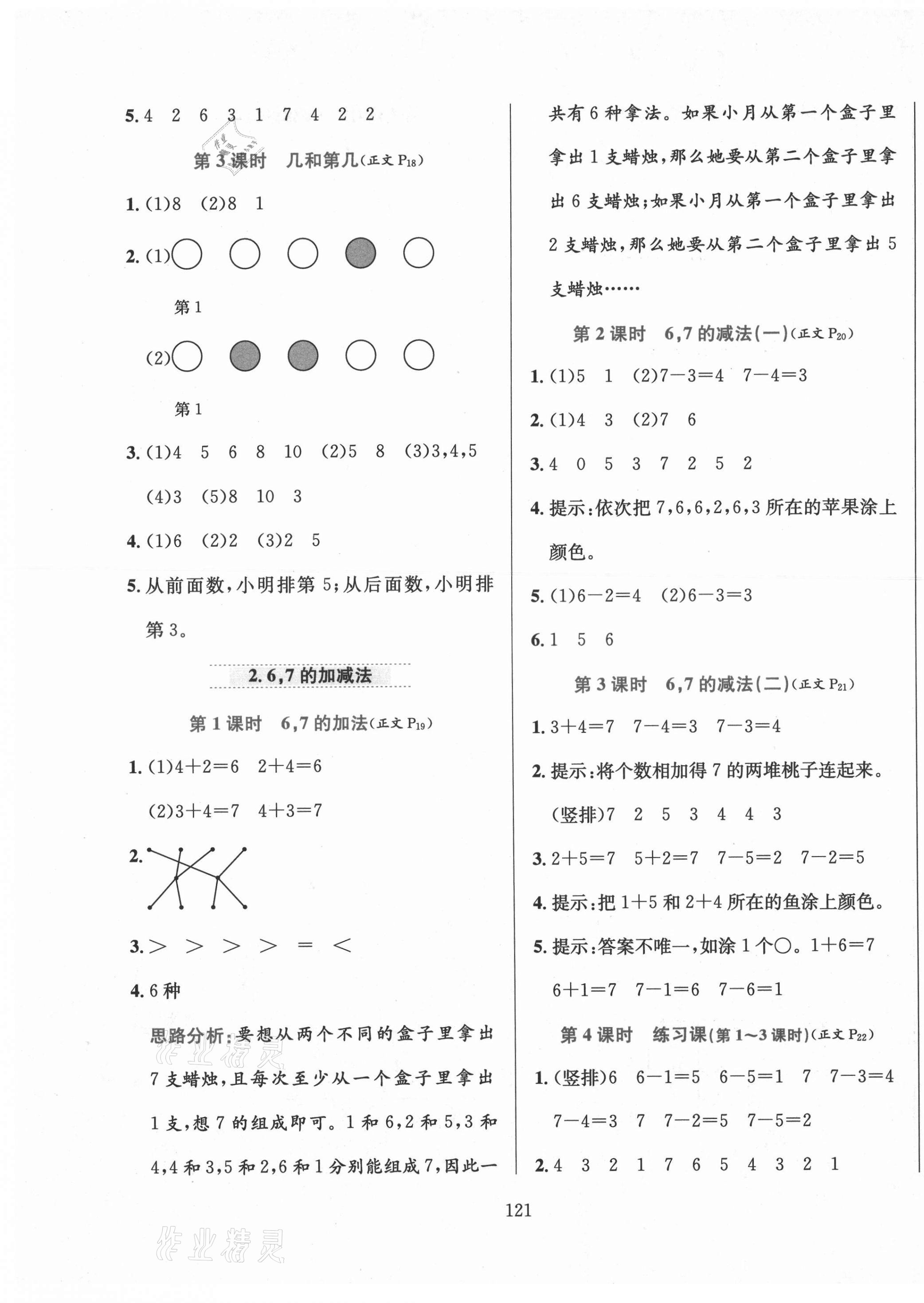 2021年小学教材全练一年级数学上册西师大版 第5页