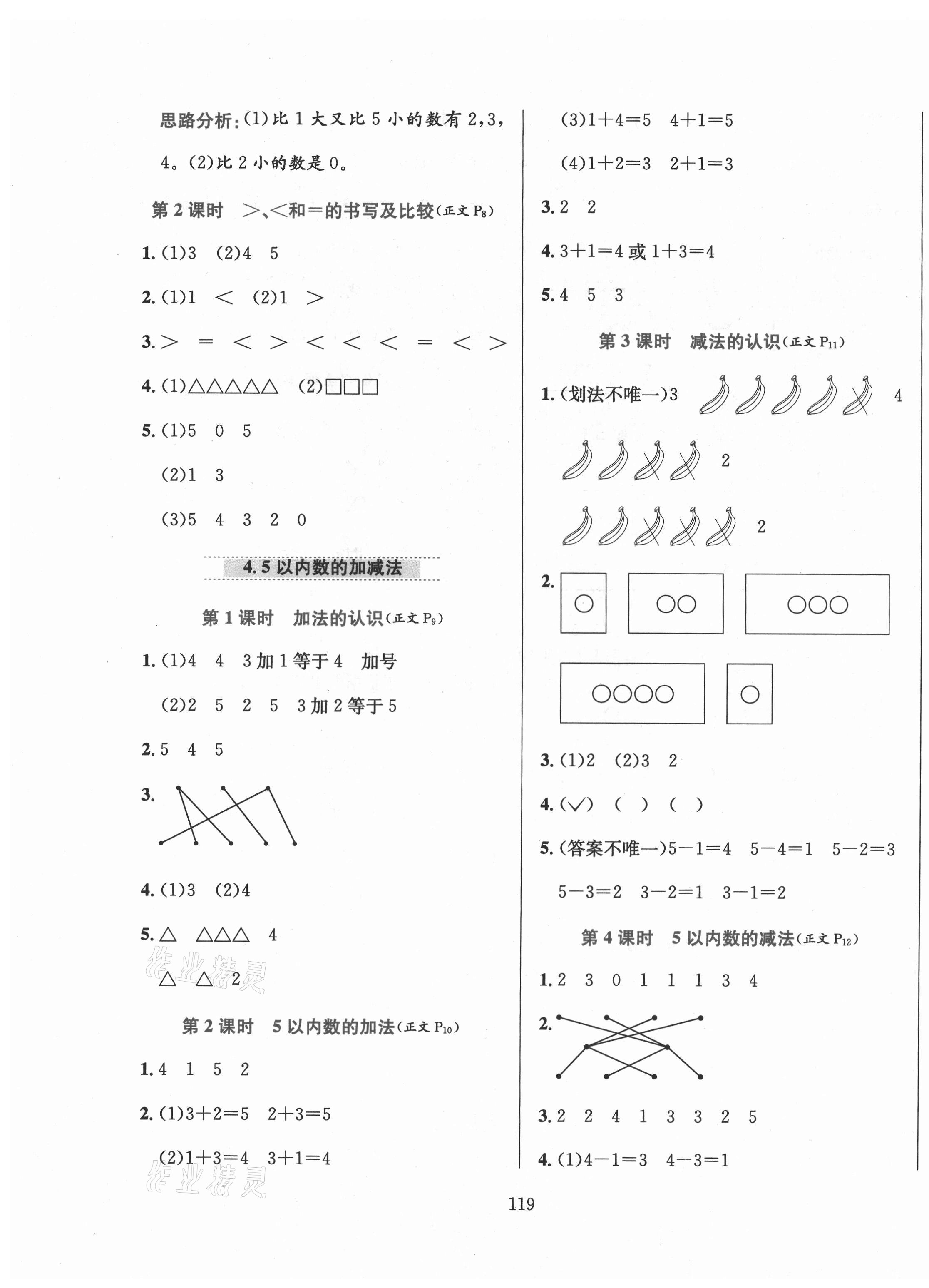 2021年小學(xué)教材全練一年級(jí)數(shù)學(xué)上冊(cè)西師大版 第3頁(yè)