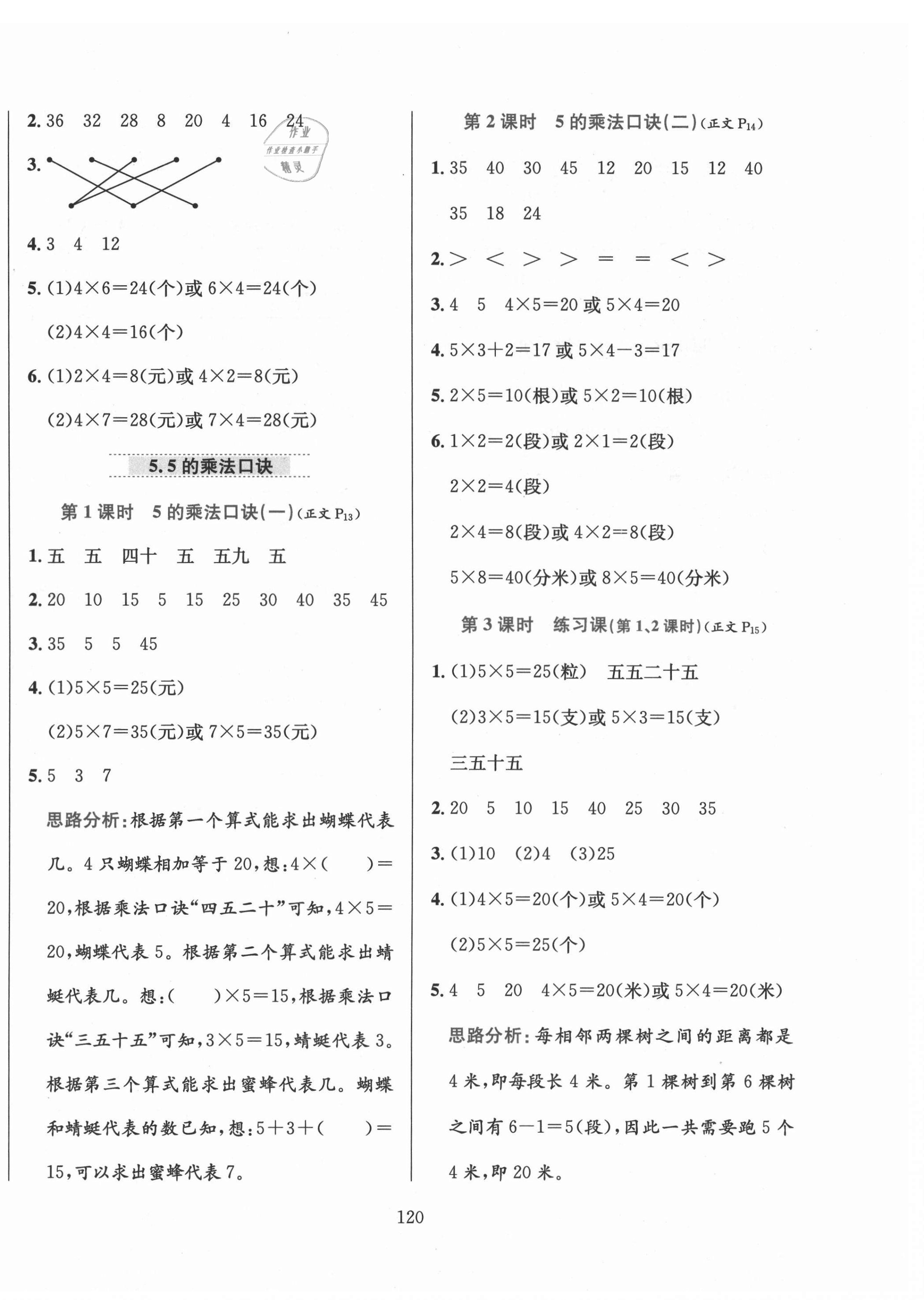 2021年教材全練二年級(jí)數(shù)學(xué)上冊(cè)西師大版 第4頁(yè)