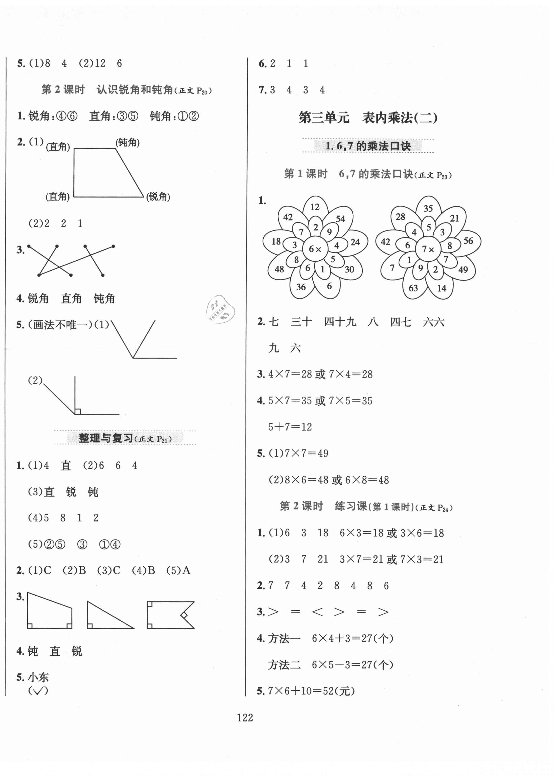 2021年教材全練二年級數(shù)學上冊西師大版 第6頁