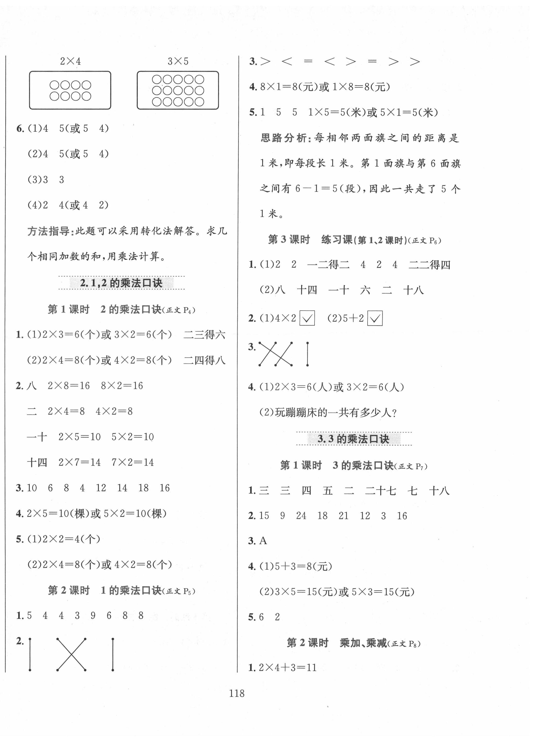 2021年教材全練二年級數(shù)學(xué)上冊西師大版 第2頁