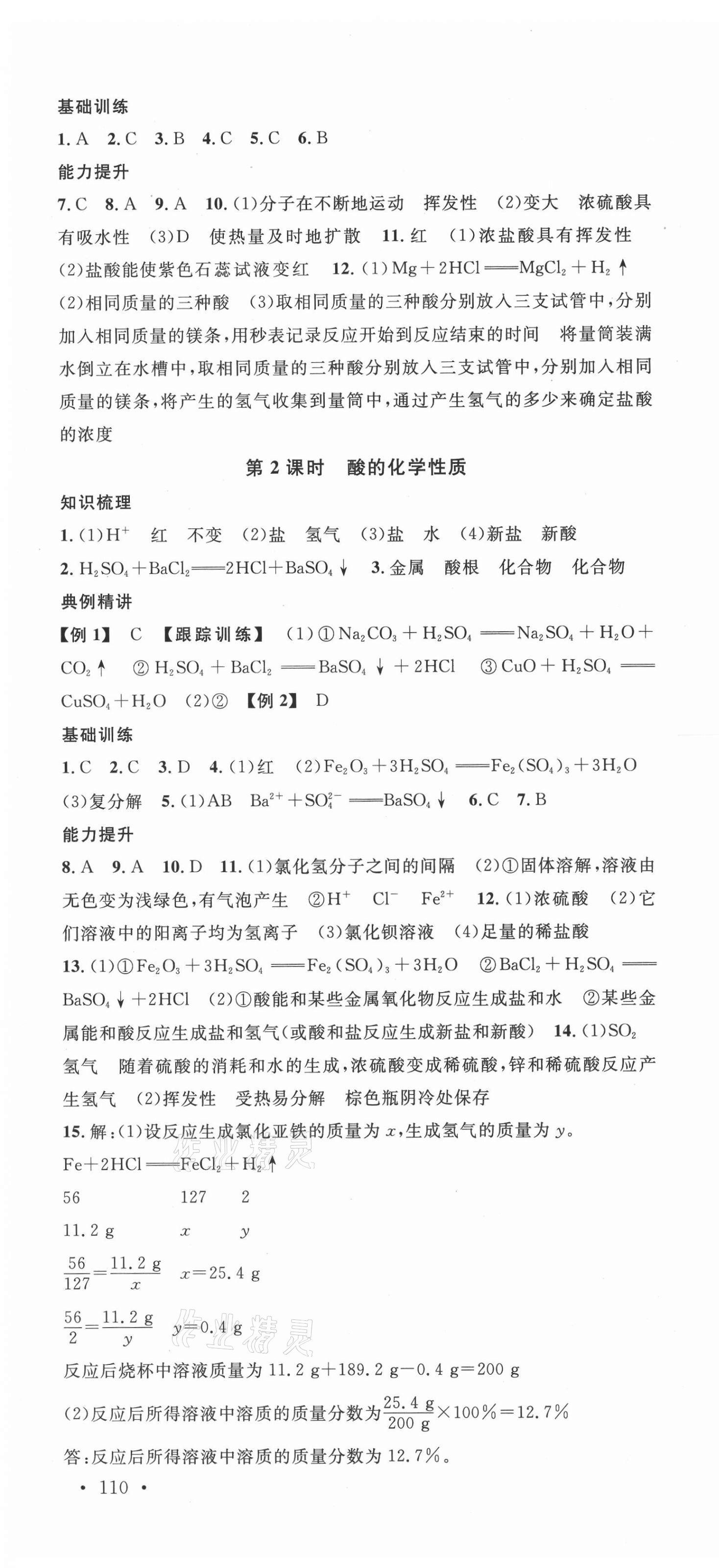 2021年名校課堂九年級(jí)化學(xué)全一冊(cè)魯教版54制山東專版 第4頁(yè)