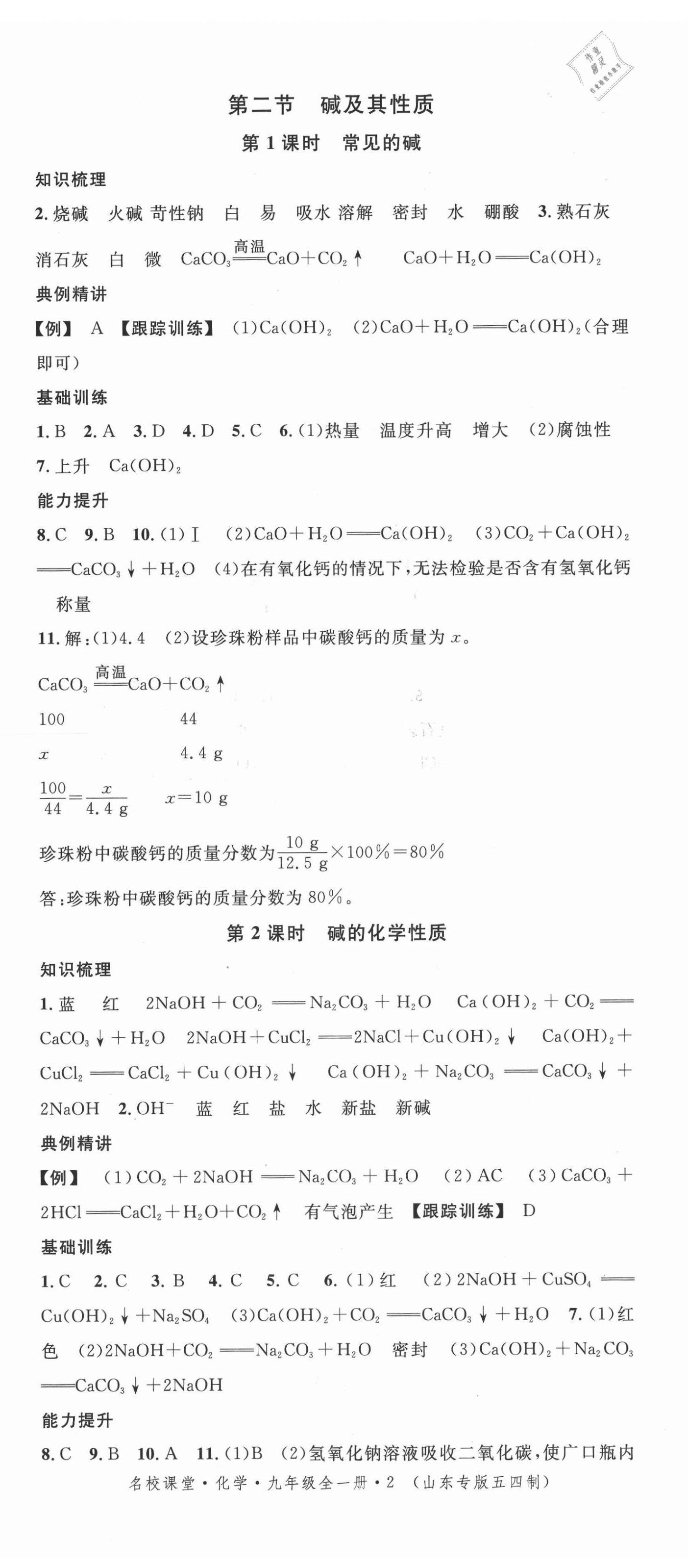 2021年名校課堂九年級化學(xué)全一冊魯教版54制山東專版 第5頁