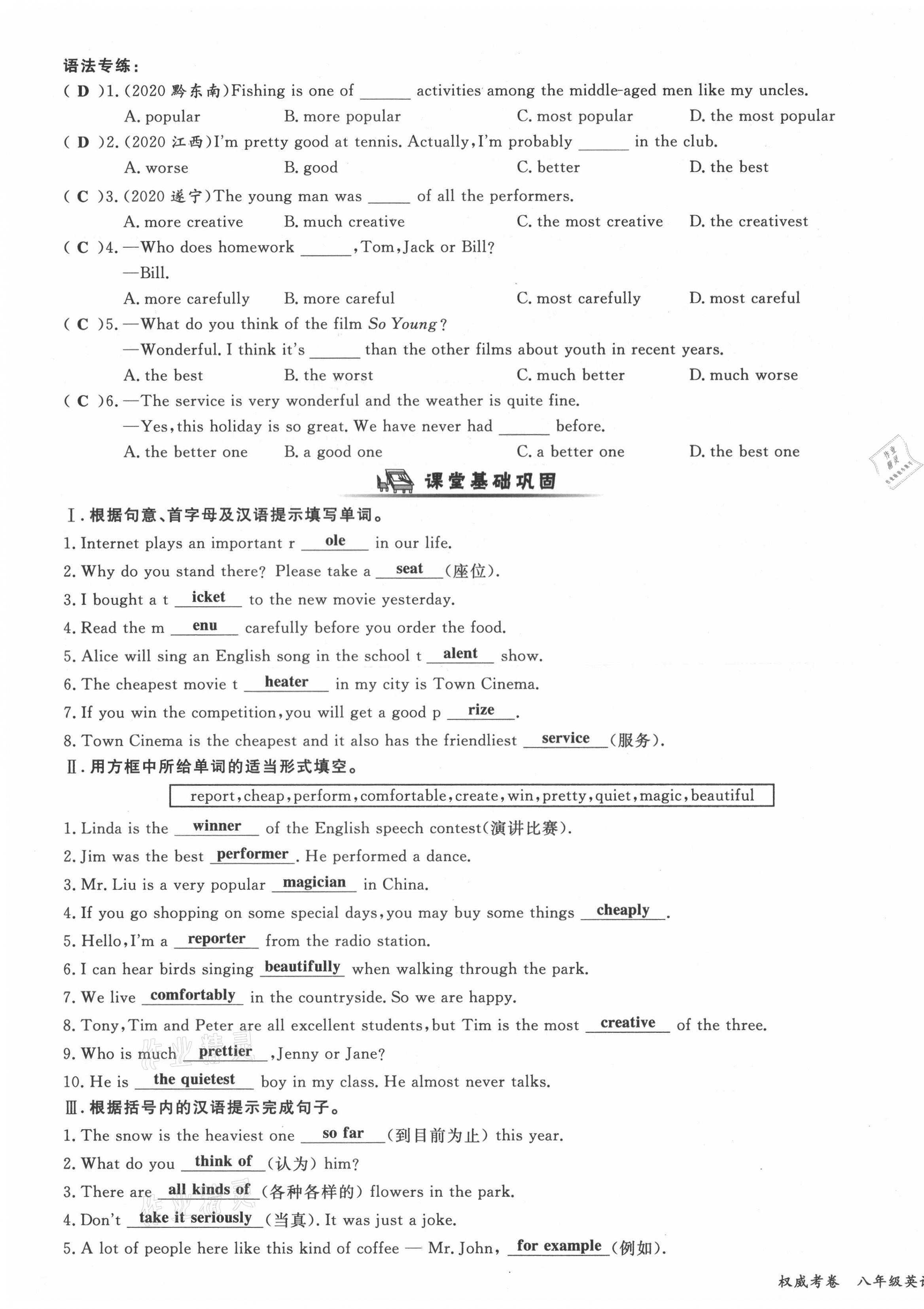 2021年權(quán)威考卷八年級(jí)英語上冊(cè)人教版 參考答案第33頁