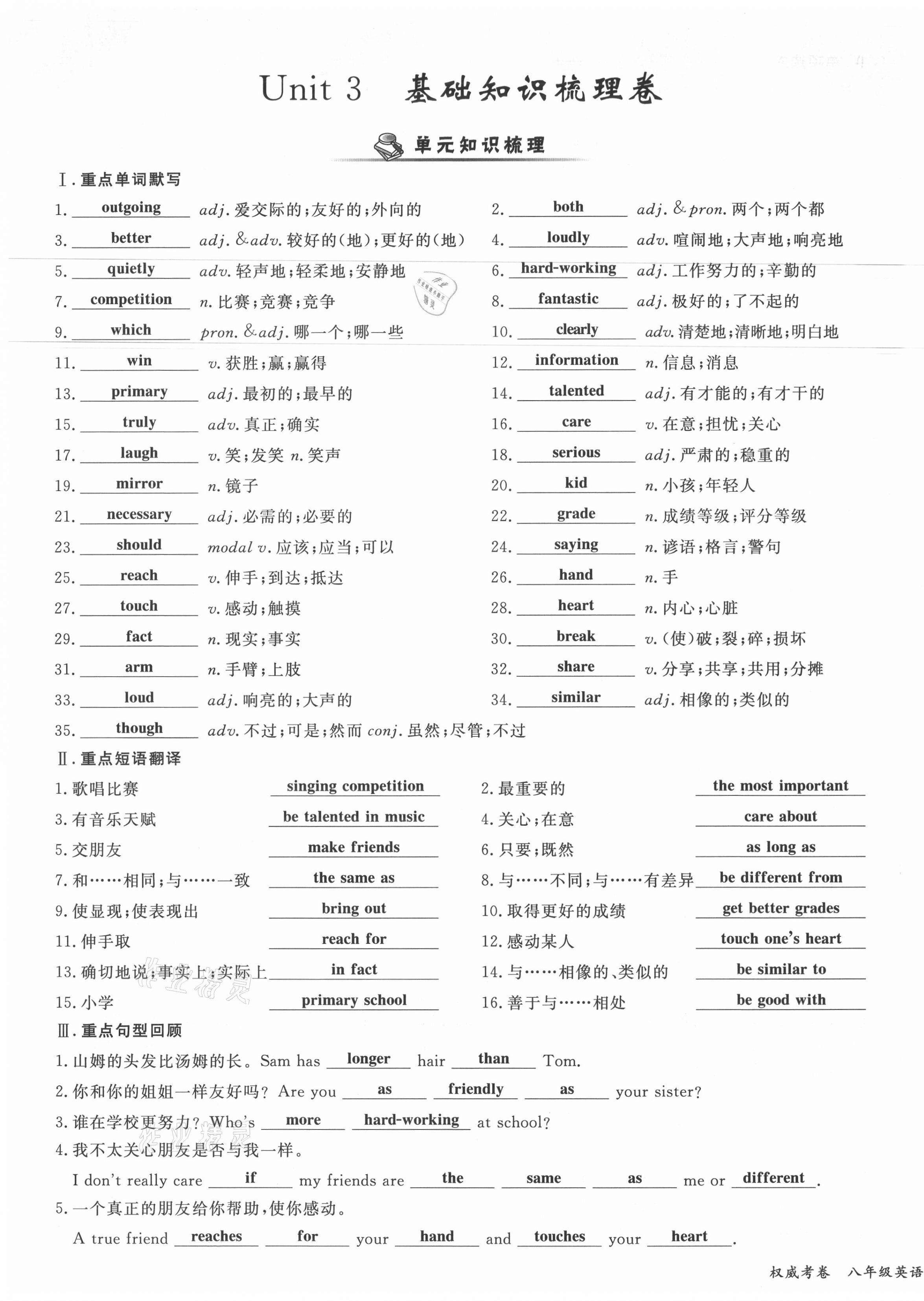 2021年权威考卷八年级英语上册人教版 参考答案第21页