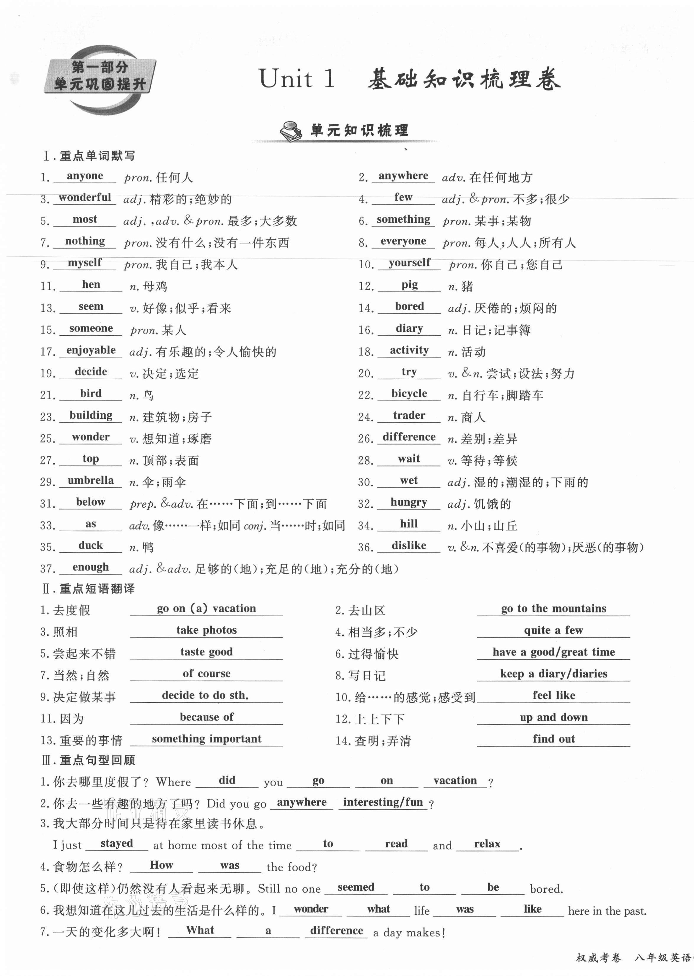 2021年权威考卷八年级英语上册人教版 参考答案第1页