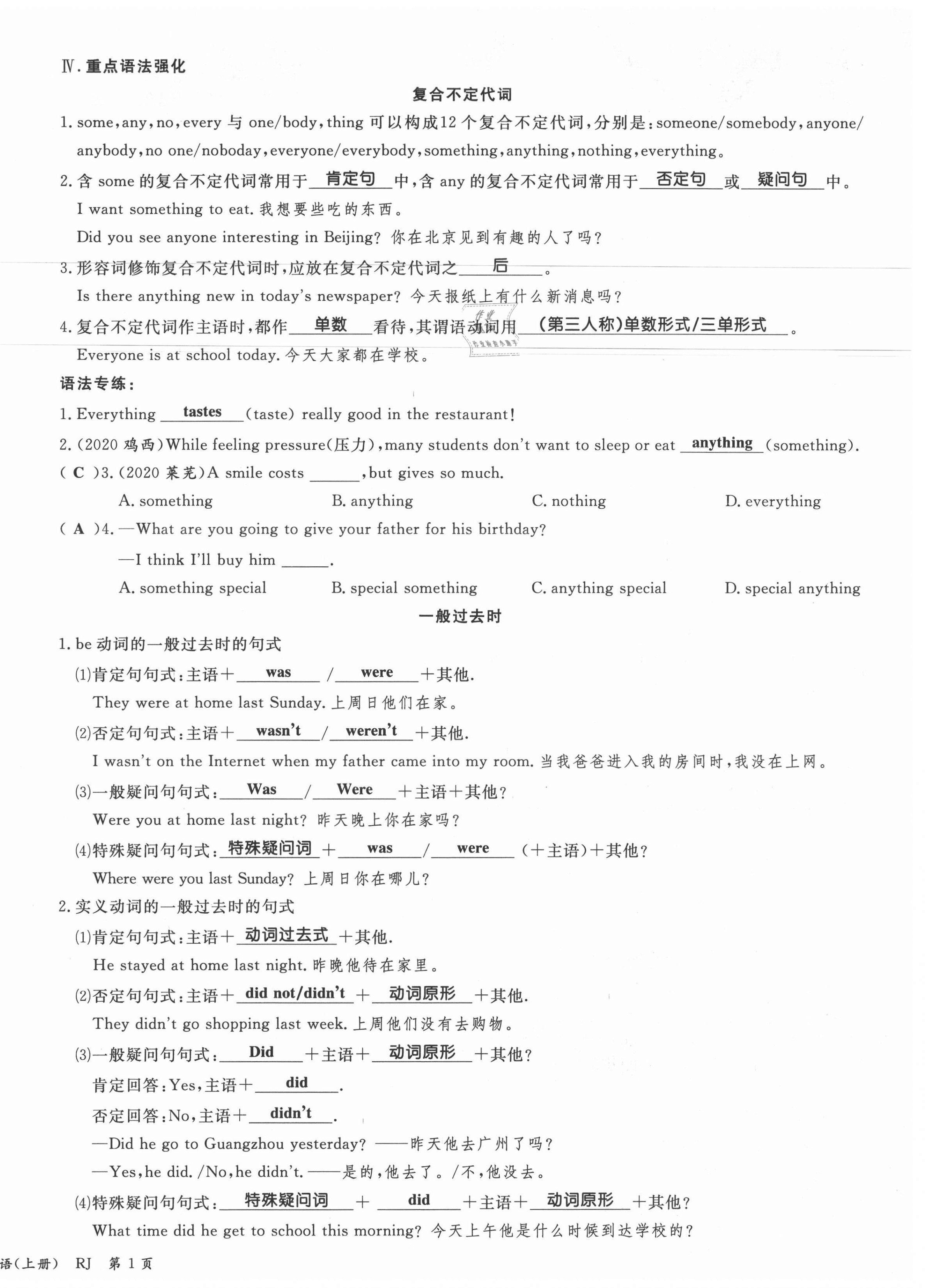 2021年权威考卷八年级英语上册人教版 参考答案第2页