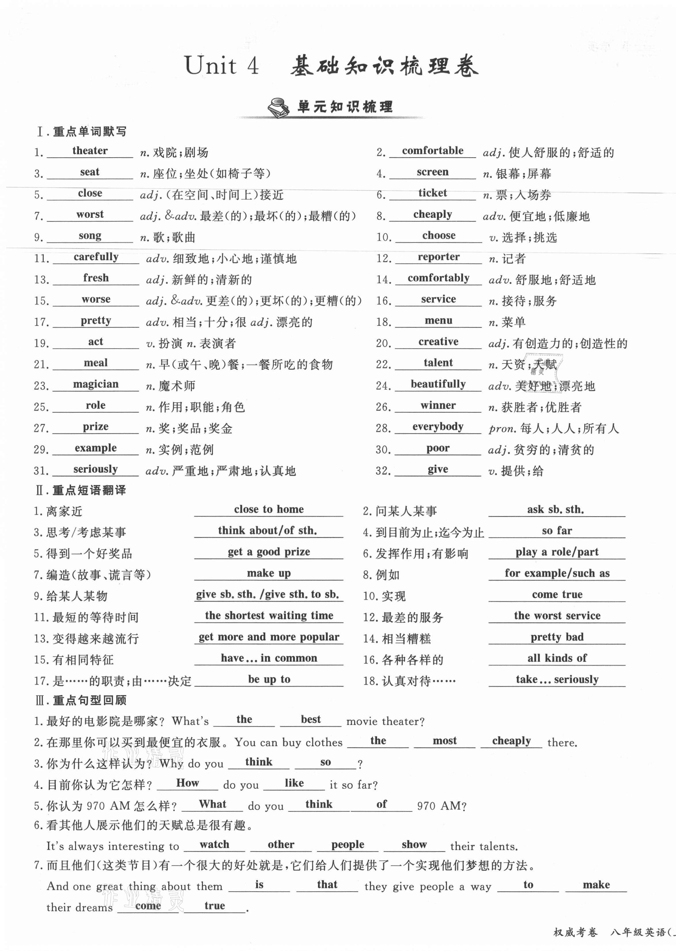 2021年權(quán)威考卷八年級(jí)英語(yǔ)上冊(cè)人教版 參考答案第31頁(yè)